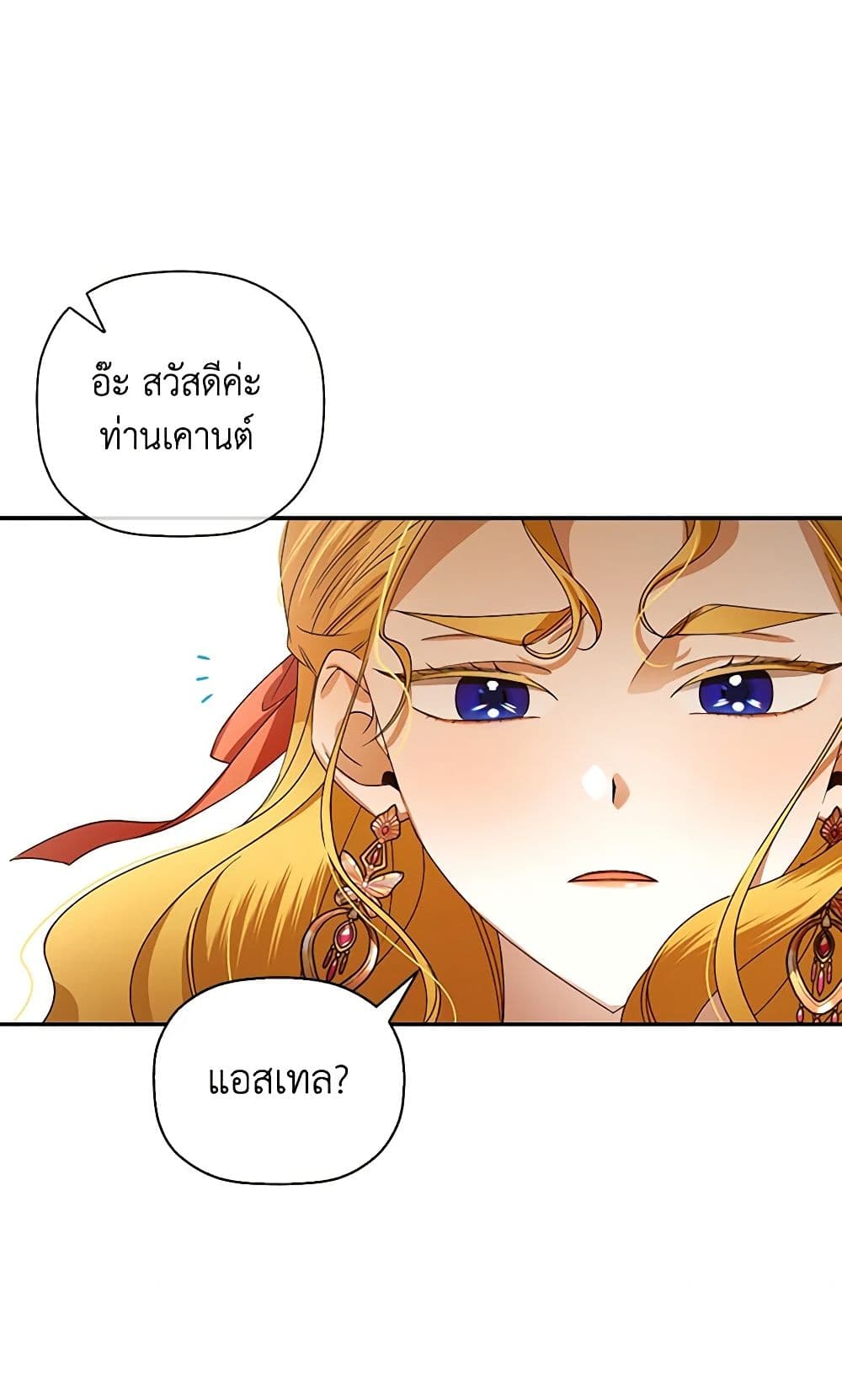 อ่านการ์ตูน How to Hide the Emperor’s Child 5 ภาพที่ 12