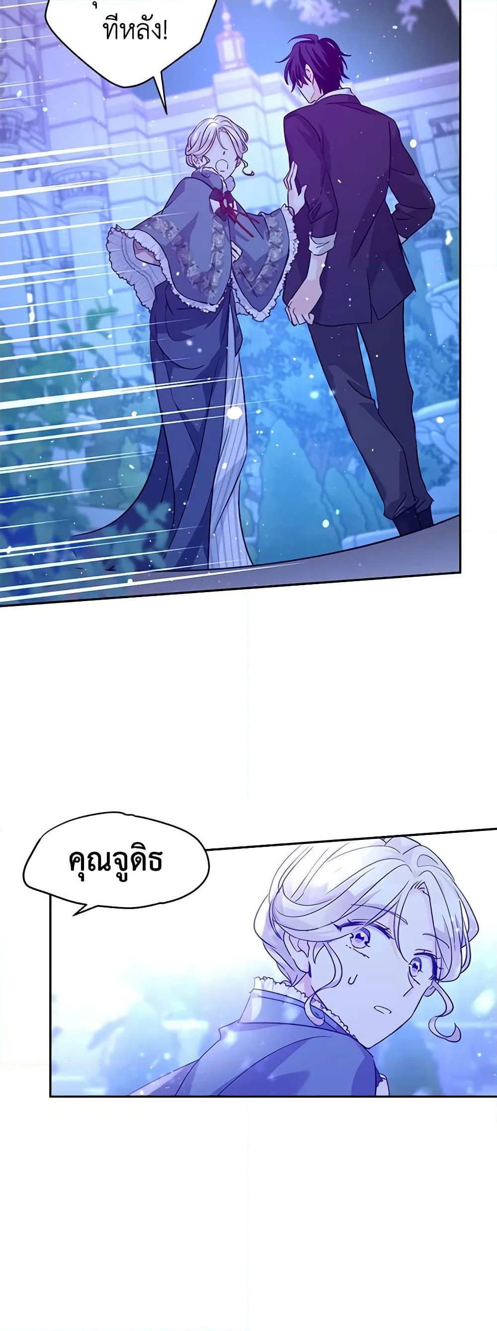 อ่านการ์ตูน I Will Change The Genre 78 ภาพที่ 53