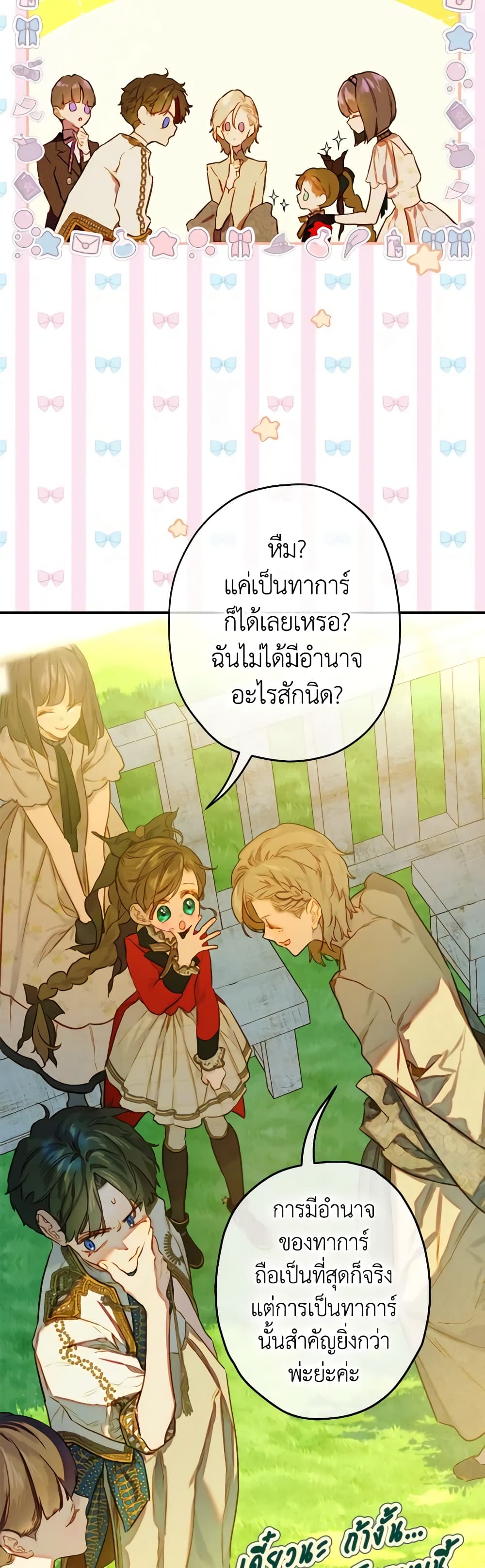 อ่านการ์ตูน My Mother Got Married By Contract 44 ภาพที่ 12