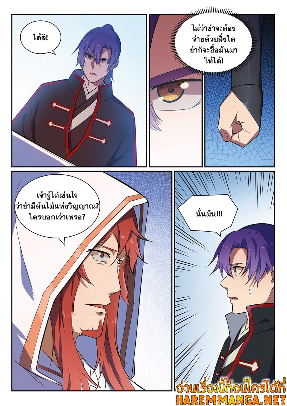 อ่านการ์ตูน Bailian Chengshen 395 ภาพที่ 16