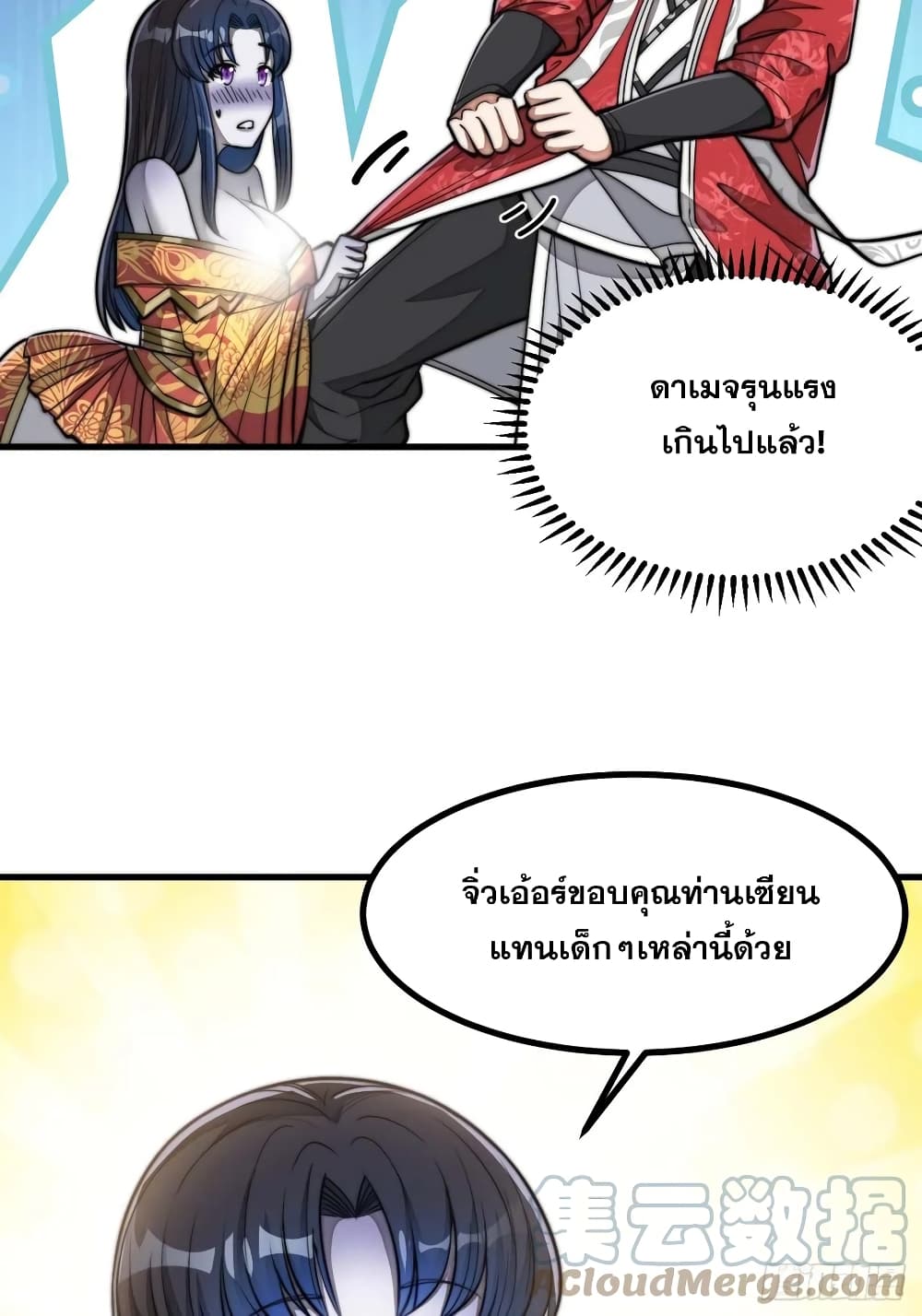 อ่านการ์ตูน I’m Really Not the Son of Luck 22 ภาพที่ 30