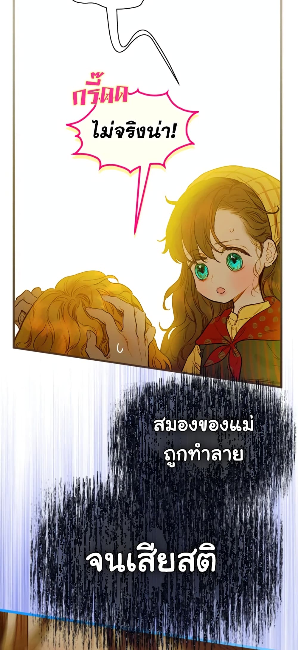 อ่านการ์ตูน My Mother Got Married By Contract 2 ภาพที่ 29