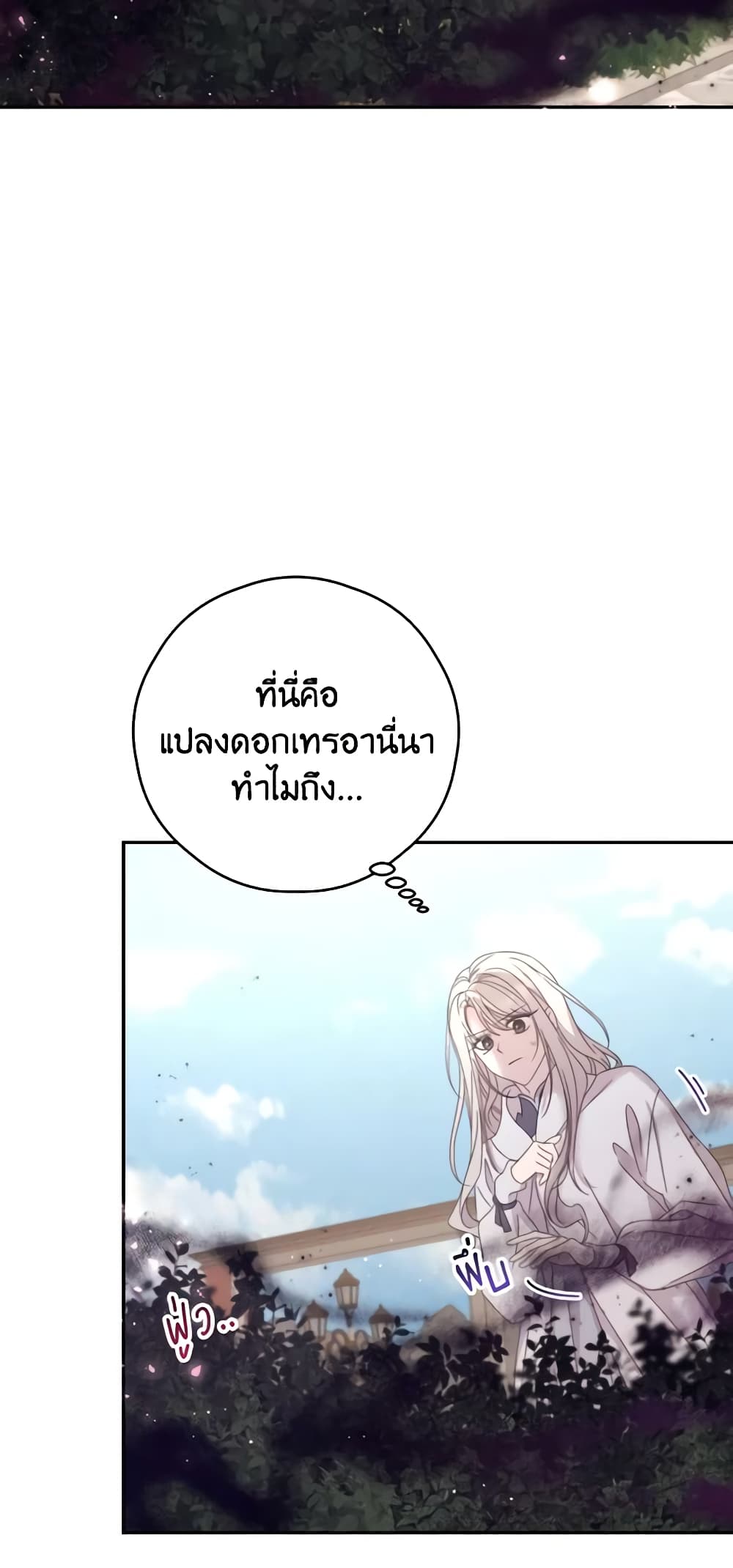 อ่านการ์ตูน I Will Live This Life as a Supporting Character 66 ภาพที่ 59