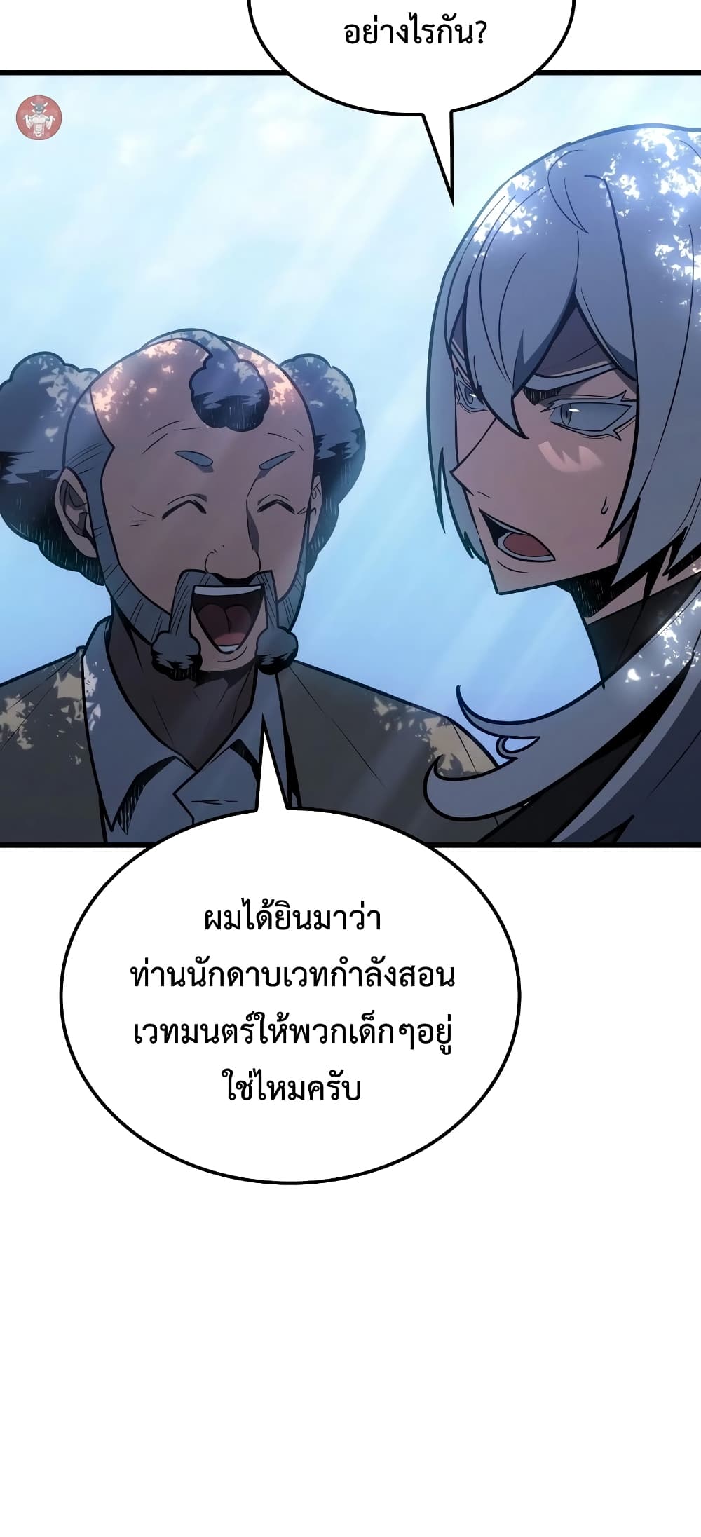 อ่านการ์ตูน Ice Lord 11 ภาพที่ 15