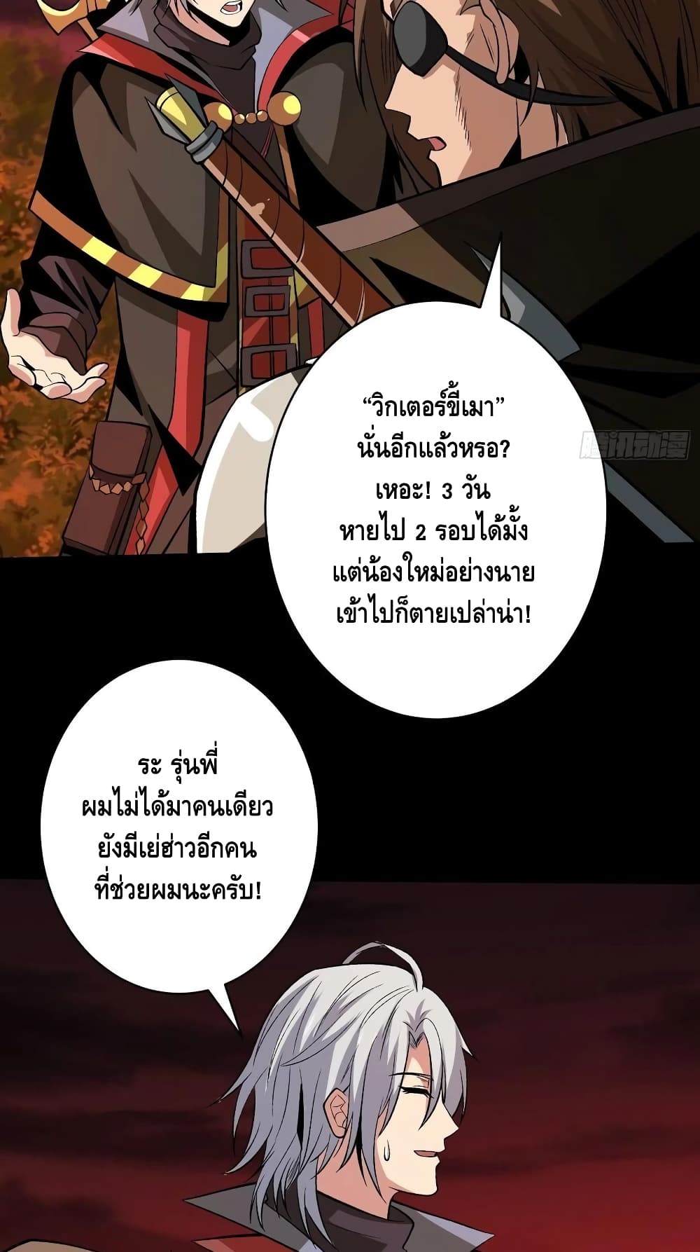 อ่านการ์ตูน King Account at the Start 169 ภาพที่ 16