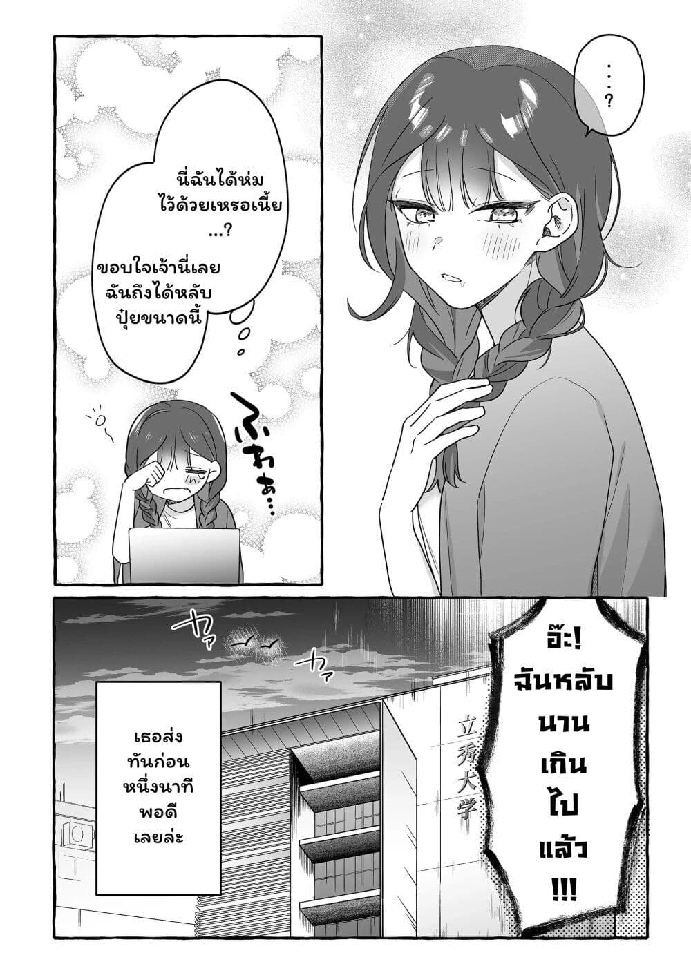 อ่านการ์ตูน Damedol to Sekai ni Hitori Dake no Fan 22 ภาพที่ 18