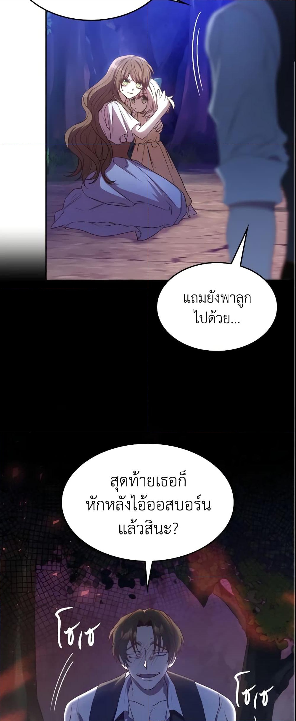 อ่านการ์ตูน I’m a Villainess But I Became a Mother 11 ภาพที่ 11