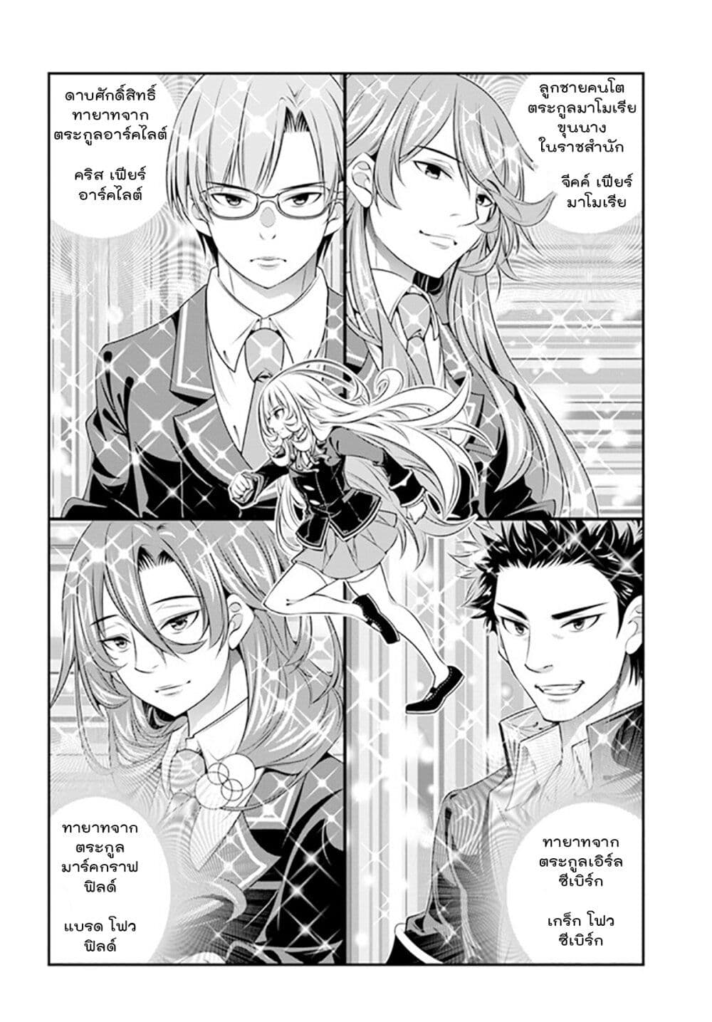 อ่านการ์ตูน Trapped in a Dating Sim: Otome Games Are Tough For Us, Too! 2 ภาพที่ 10