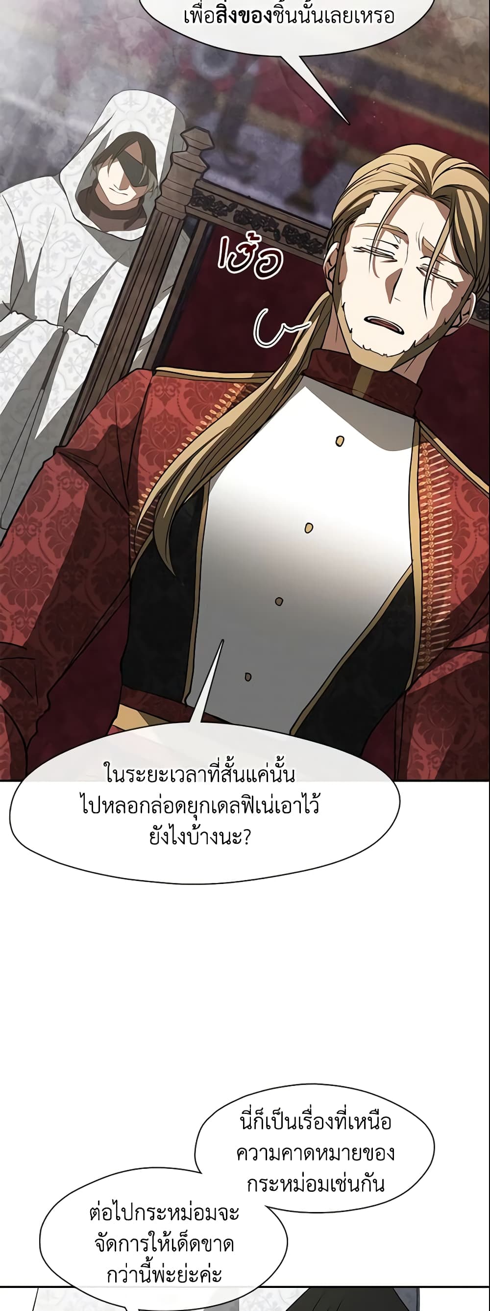 อ่านการ์ตูน I Failed To Throw The Villain Away 60 ภาพที่ 4