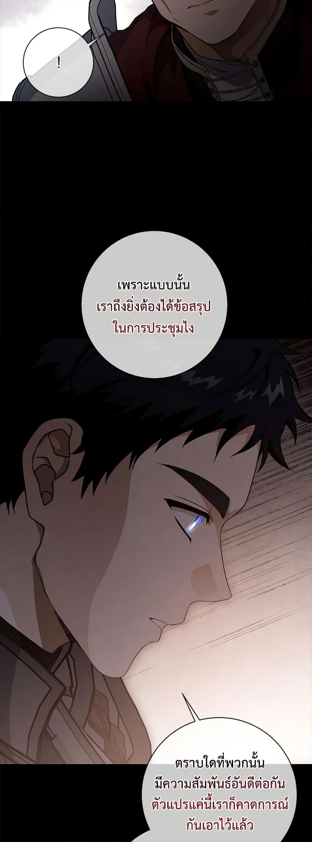 อ่านการ์ตูน Into The Light Once Again 85 ภาพที่ 48