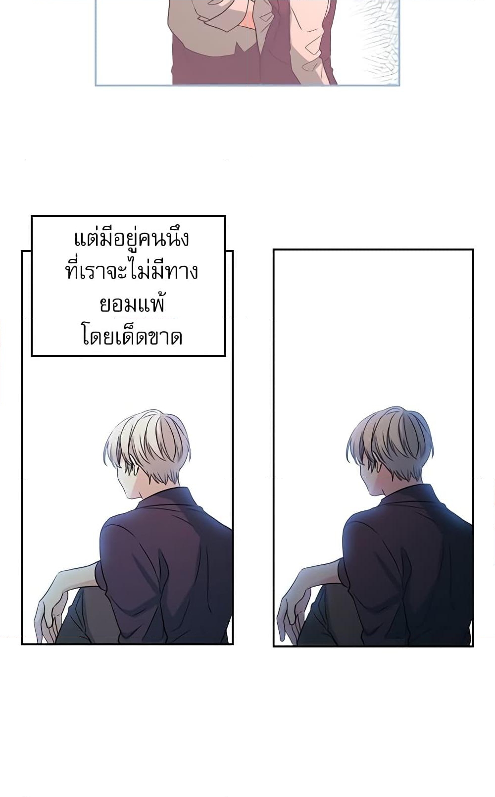 อ่านการ์ตูน My Life as an Internet Novel 77 ภาพที่ 24