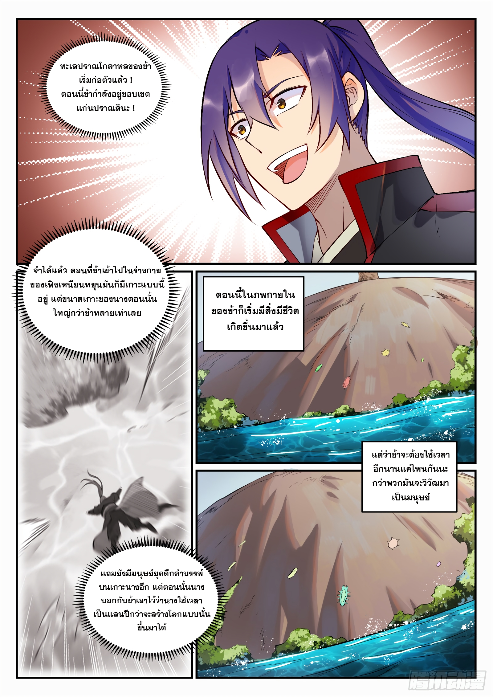 อ่านการ์ตูน Bailian Chengshen 683 ภาพที่ 14