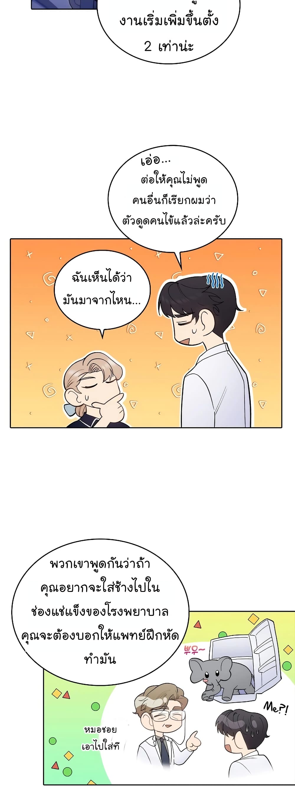 อ่านการ์ตูน Level-Up Doctor 32 ภาพที่ 19