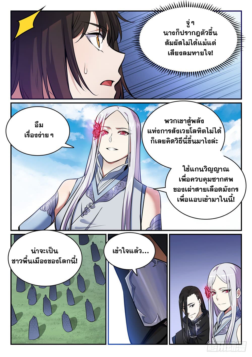 อ่านการ์ตูน Bailian Chengshen 438 ภาพที่ 4