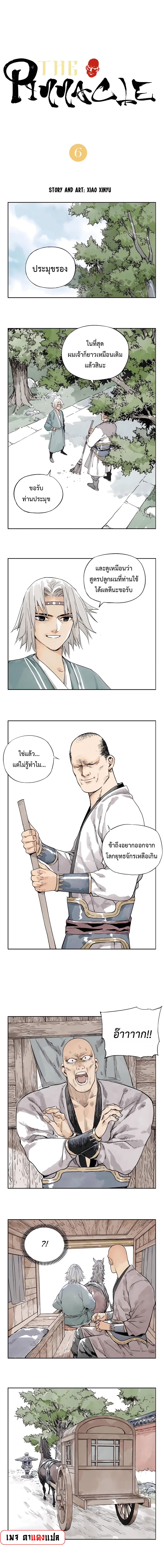 อ่านการ์ตูน The Pinnacle 6 ภาพที่ 1