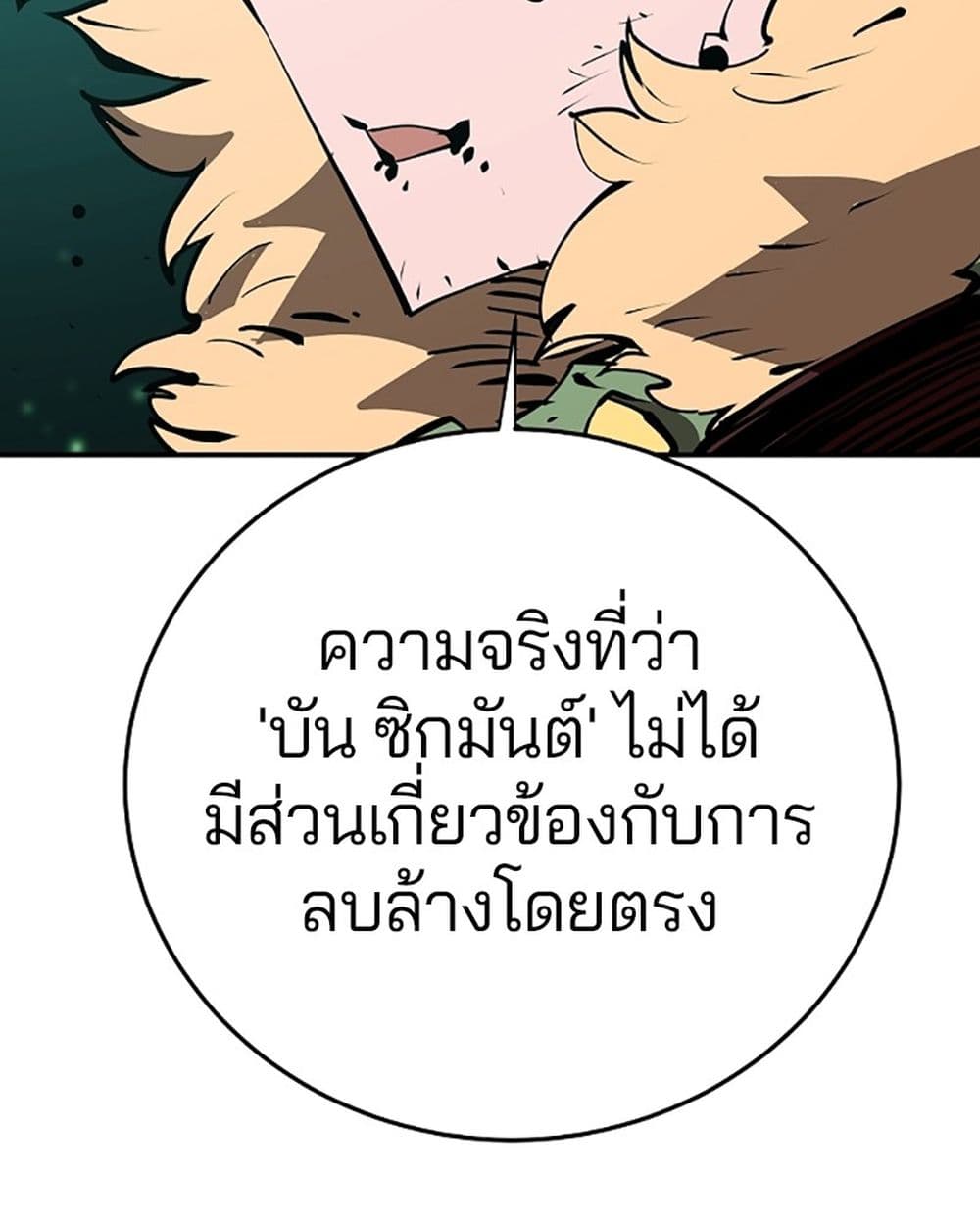 อ่านการ์ตูน Player 95 ภาพที่ 52