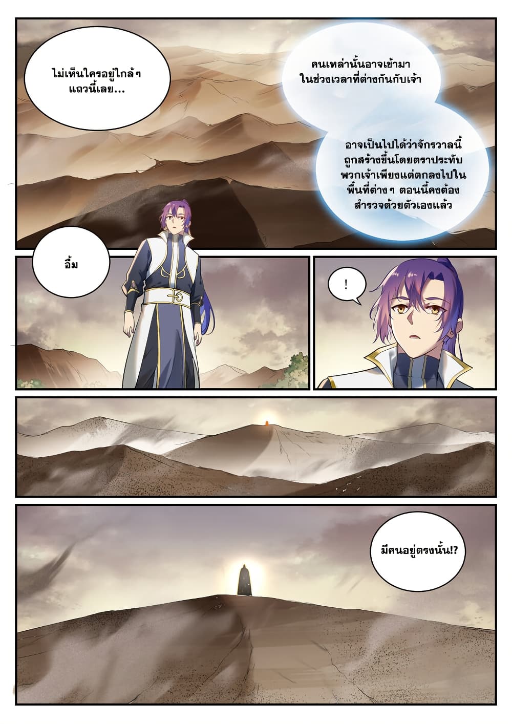 อ่านการ์ตูน Bailian Chengshen 912 ภาพที่ 11