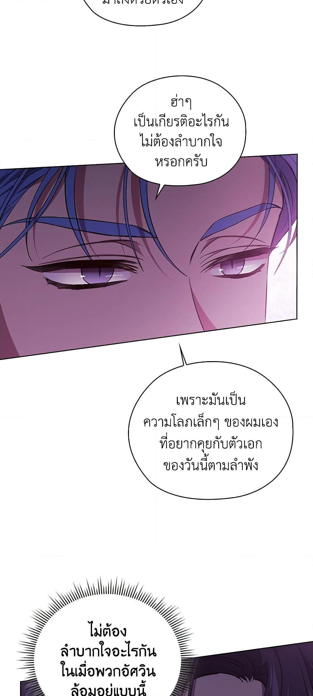 อ่านการ์ตูน I Don’t Trust My Twin Sister Series 69 ภาพที่ 28