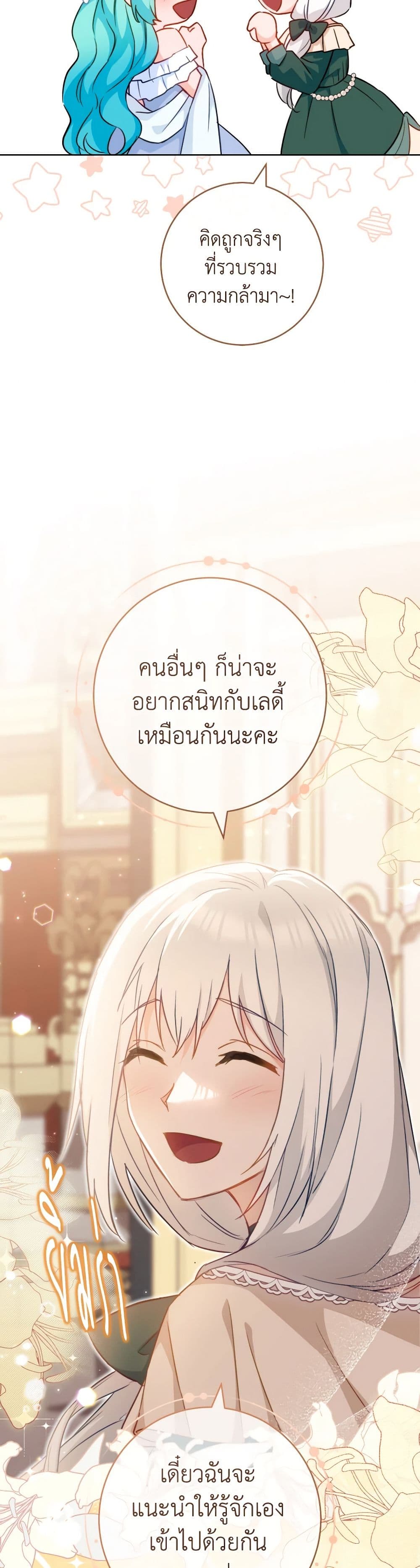 อ่านการ์ตูน The Young Lady Is a Royal Chef 144 ภาพที่ 6