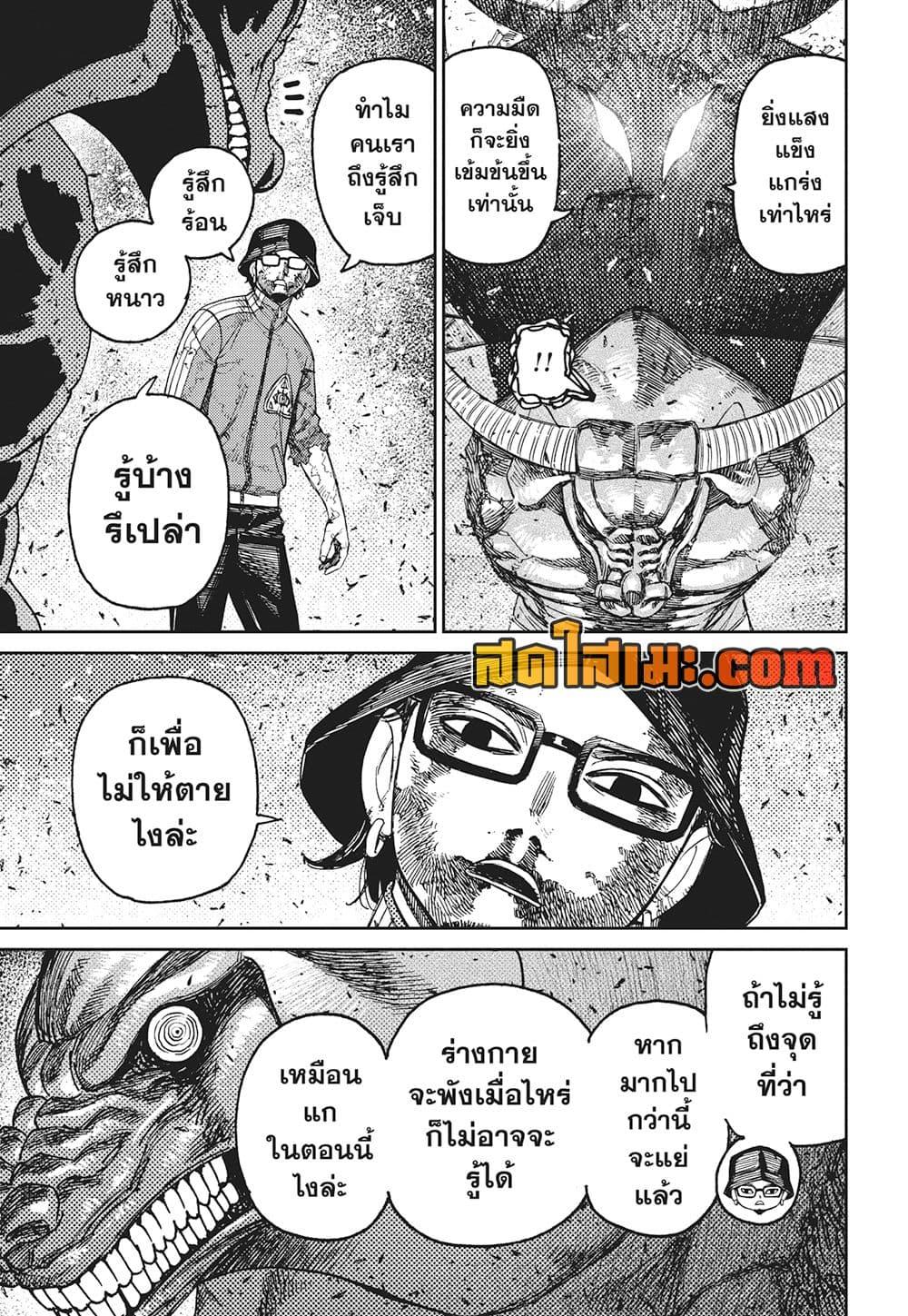 อ่านการ์ตูน Dandadan 178 ภาพที่ 18