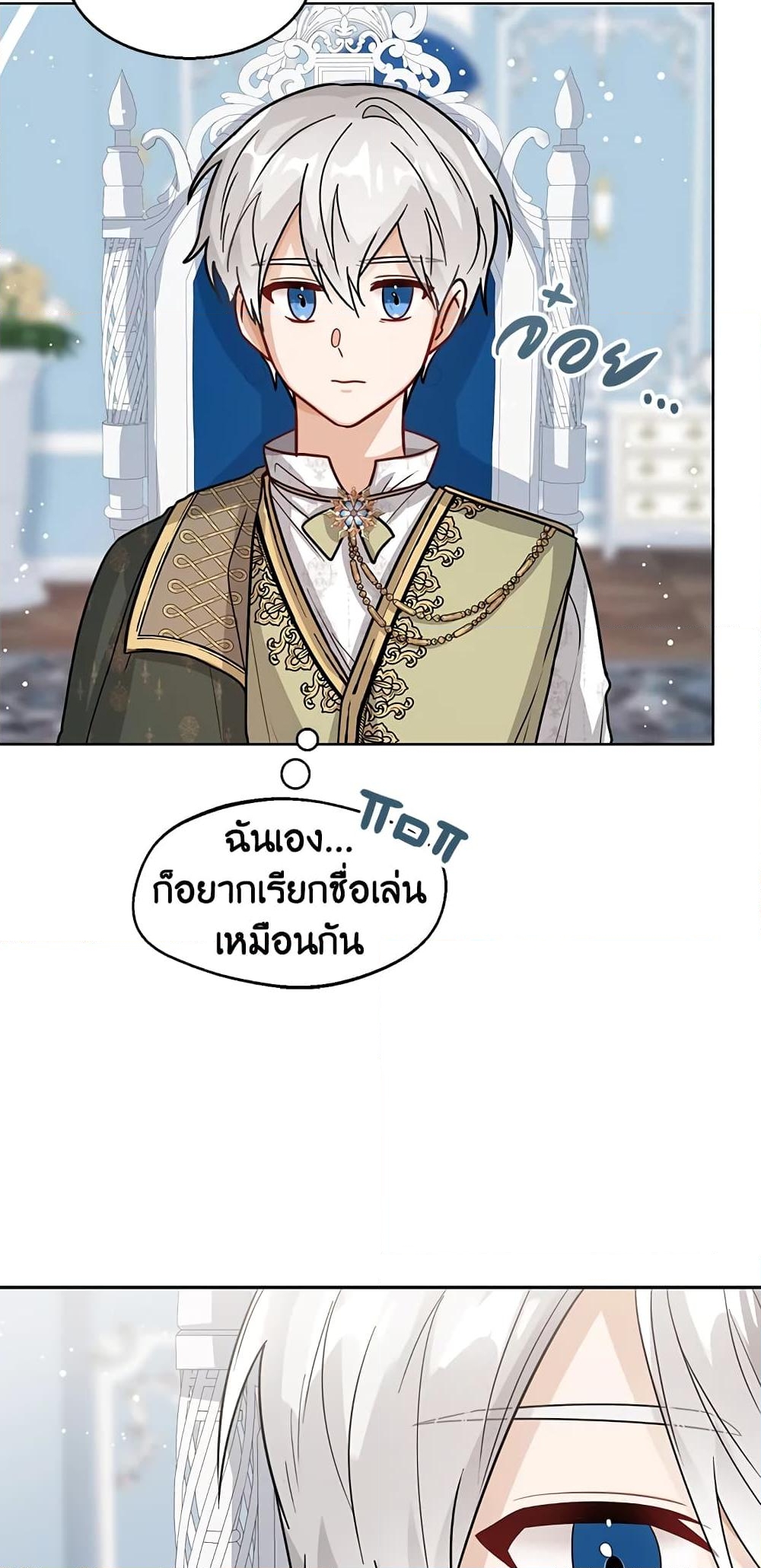 อ่านการ์ตูน Baby Princess Through the Status Window 17 ภาพที่ 30