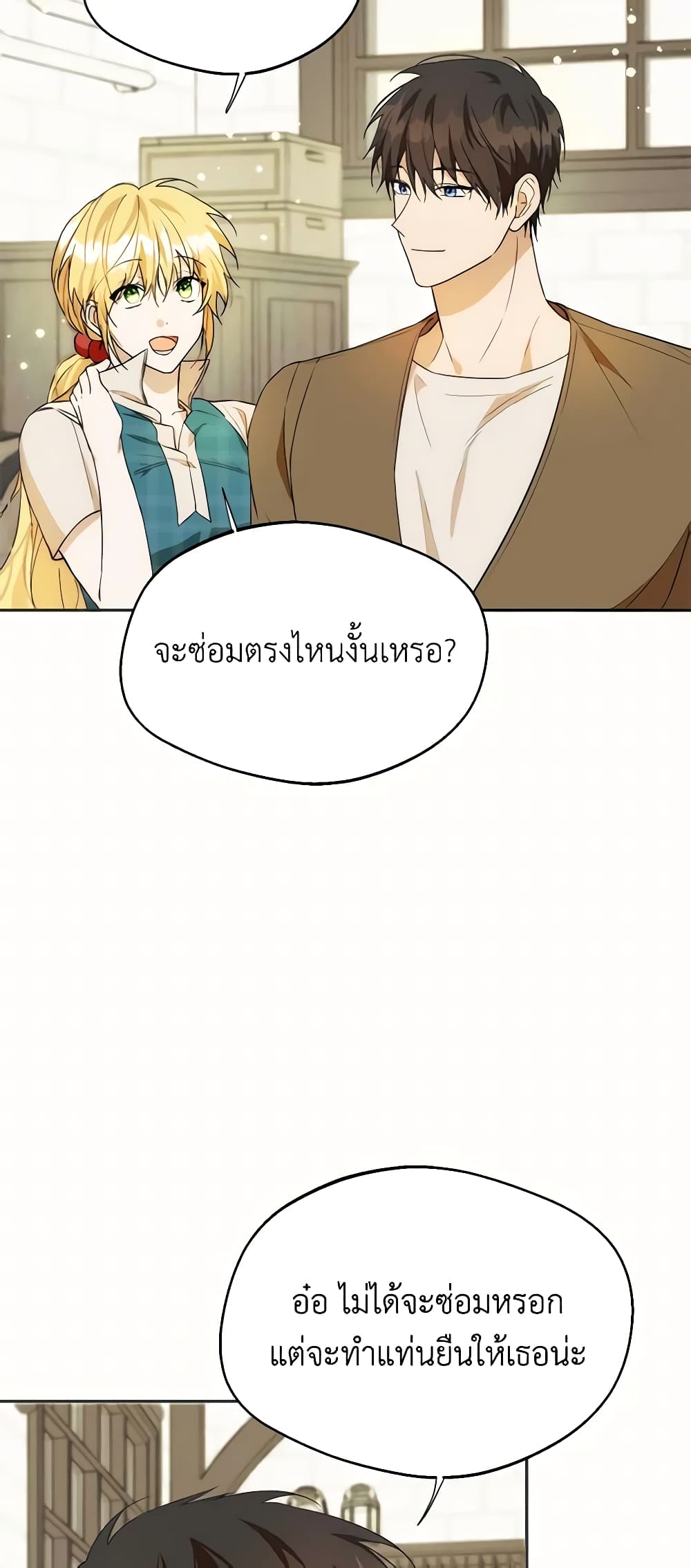 อ่านการ์ตูน Carefully Choosing a Husband 21 ภาพที่ 26