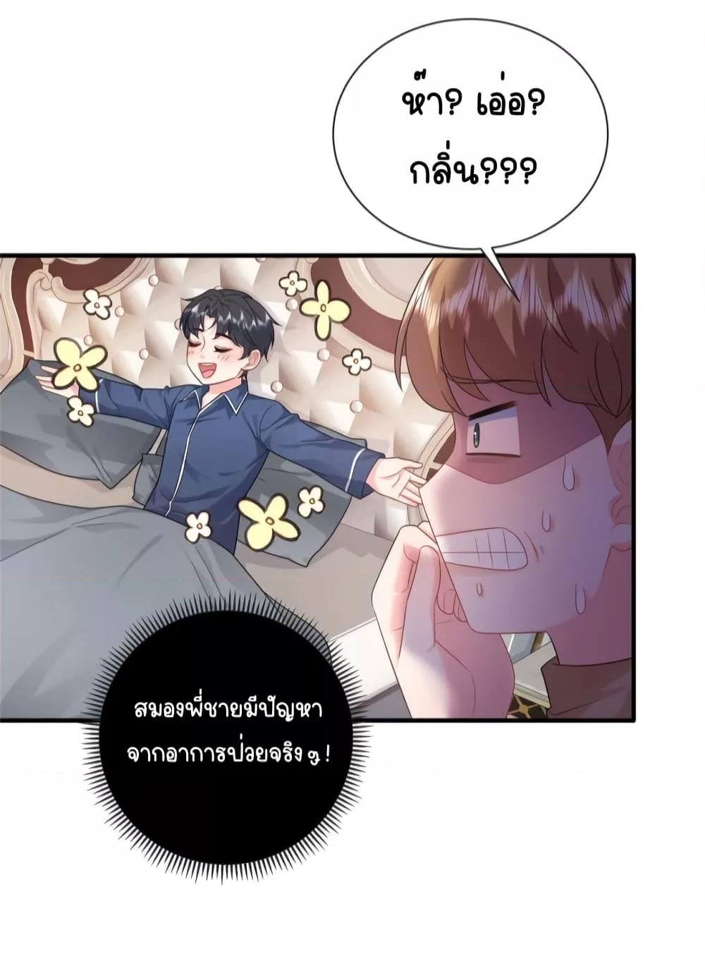 อ่านการ์ตูน The Dragon Cubs Are Coming! Mommy Is Hard 9 ภาพที่ 29