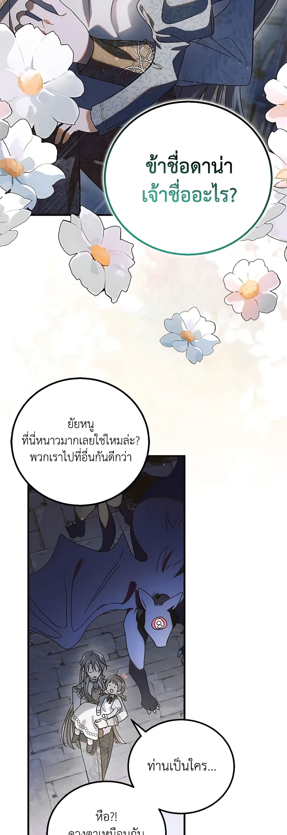 อ่านการ์ตูน A Way to Protect the Lovable You 114 ภาพที่ 45