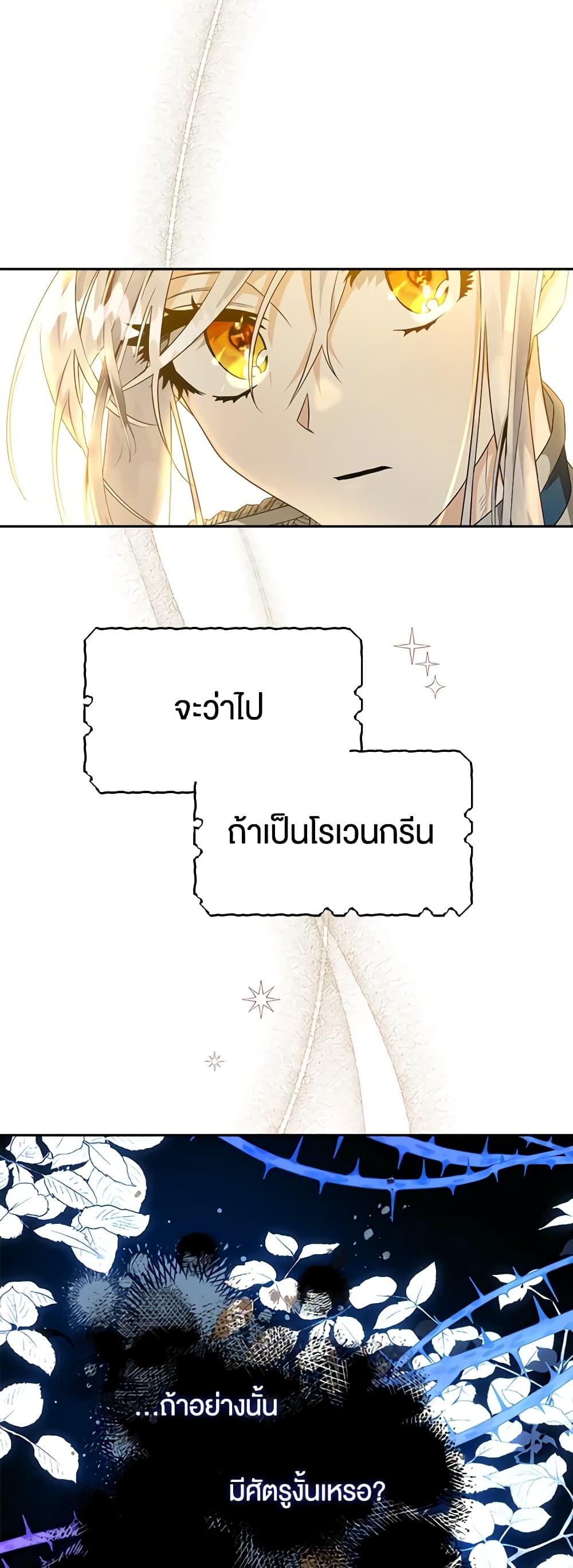 อ่านการ์ตูน Sigrid 35 ภาพที่ 14