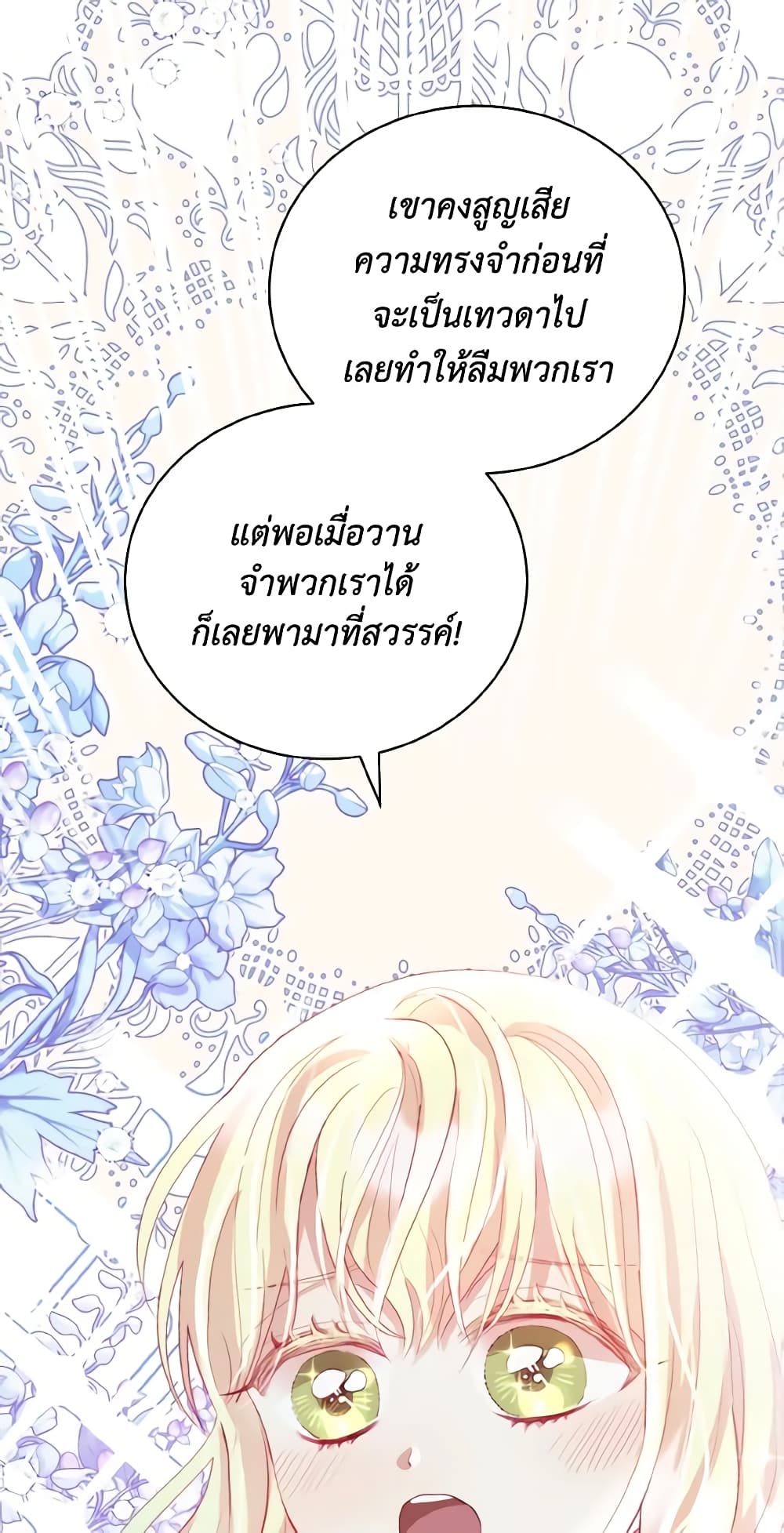 อ่านการ์ตูน My Father, the Possessive Demi-God 7 ภาพที่ 49