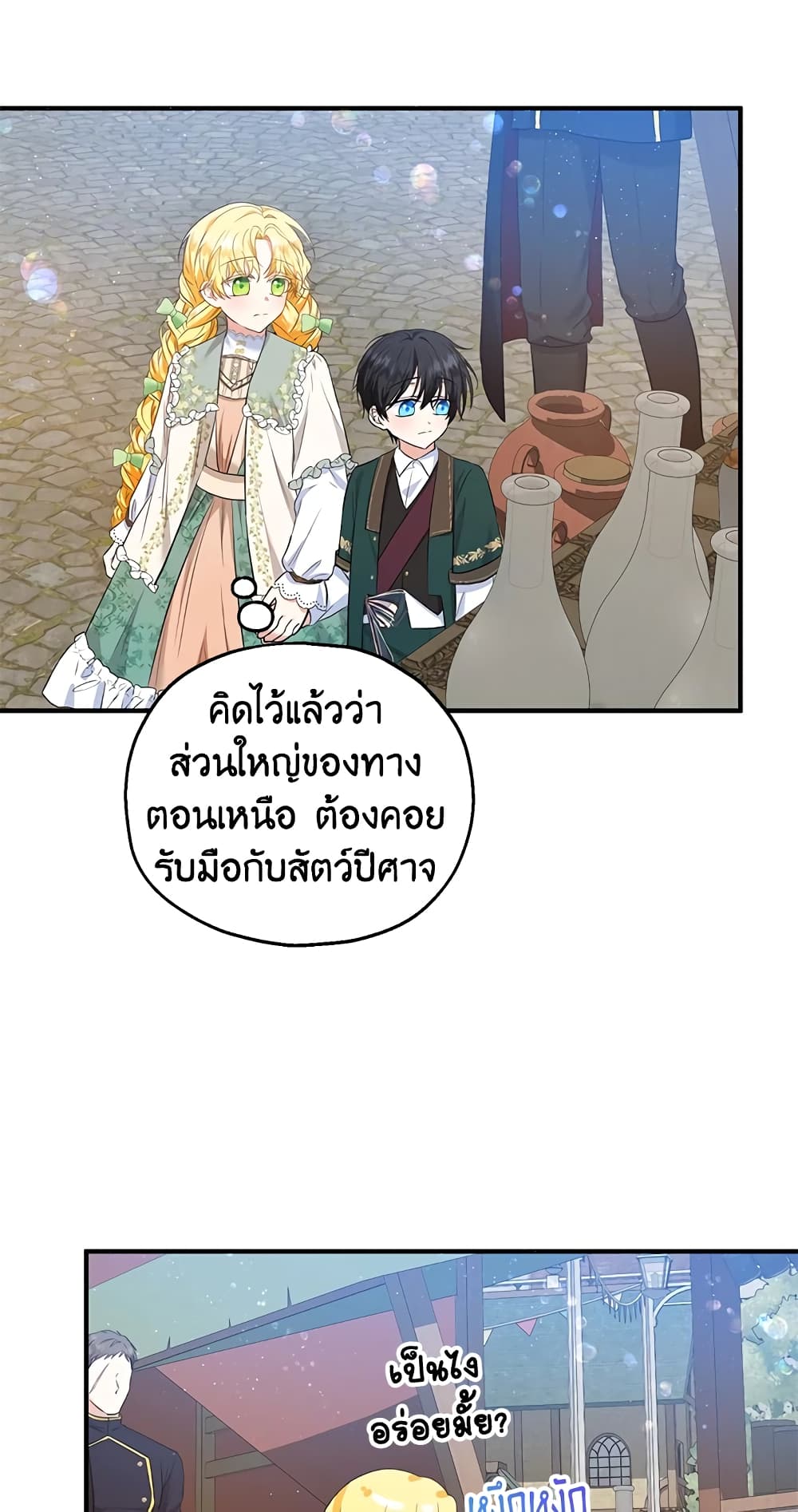 อ่านการ์ตูน The Adopted Daughter-in-law Wants To Leave 34 ภาพที่ 15