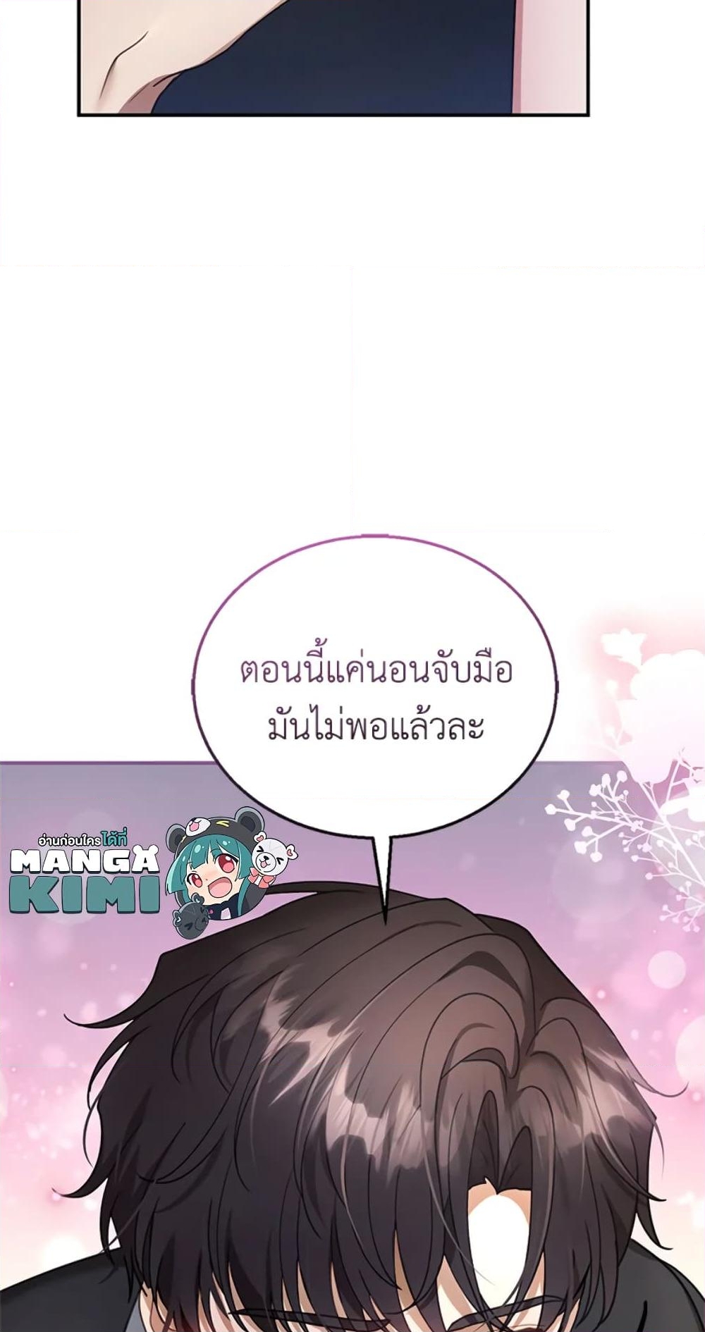 อ่านการ์ตูน I Am Trying To Divorce My Villain Husband, But We Have A Child Series 16 ภาพที่ 80