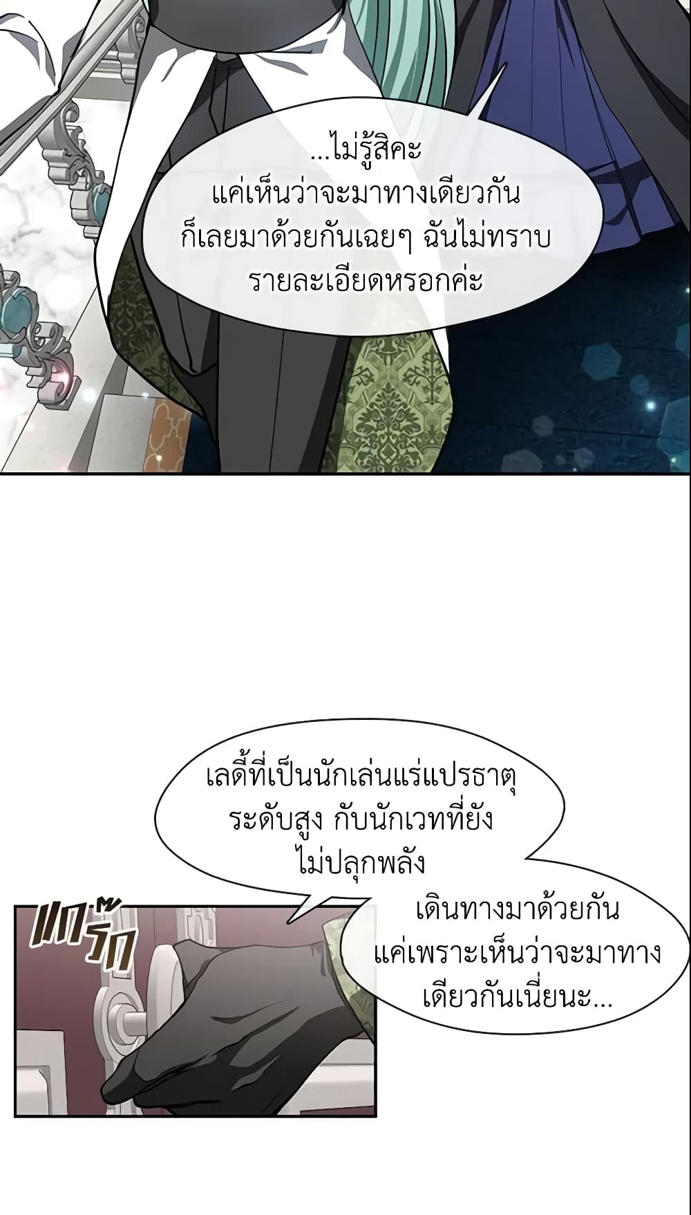 อ่านการ์ตูน I Failed To Throw The Villain Away 31 ภาพที่ 7