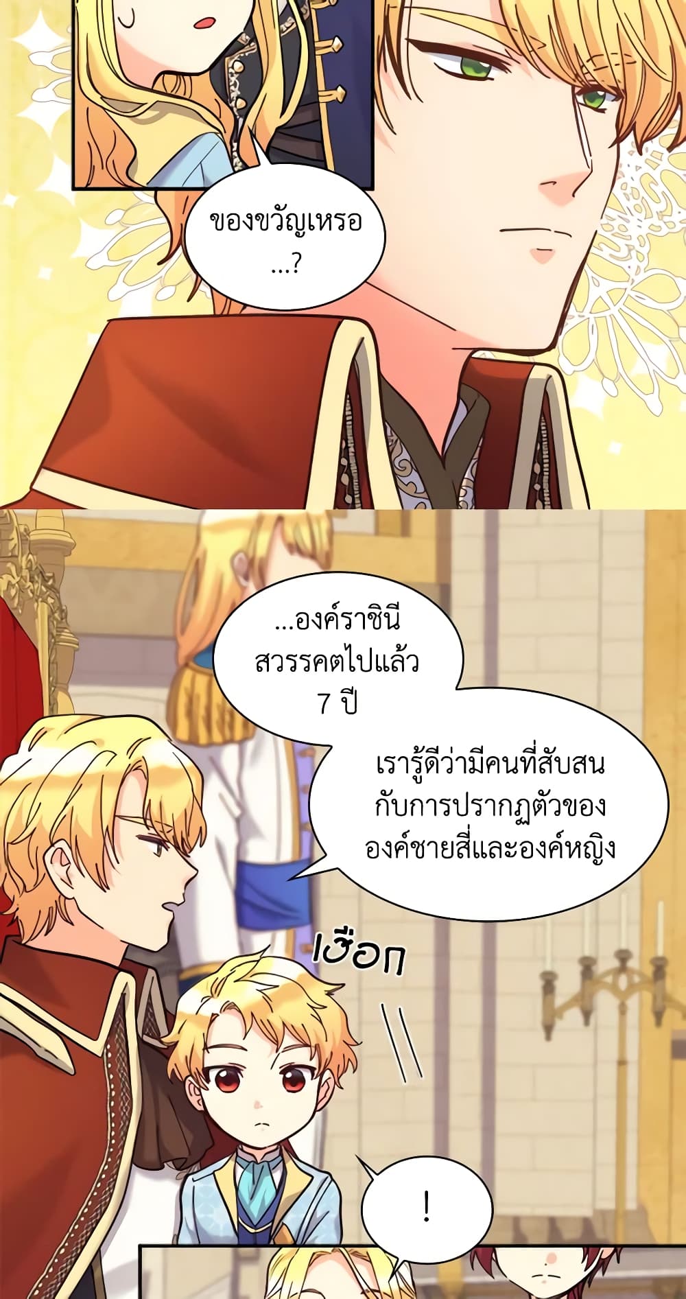 อ่านการ์ตูน The Twins’ New Life 69 ภาพที่ 20