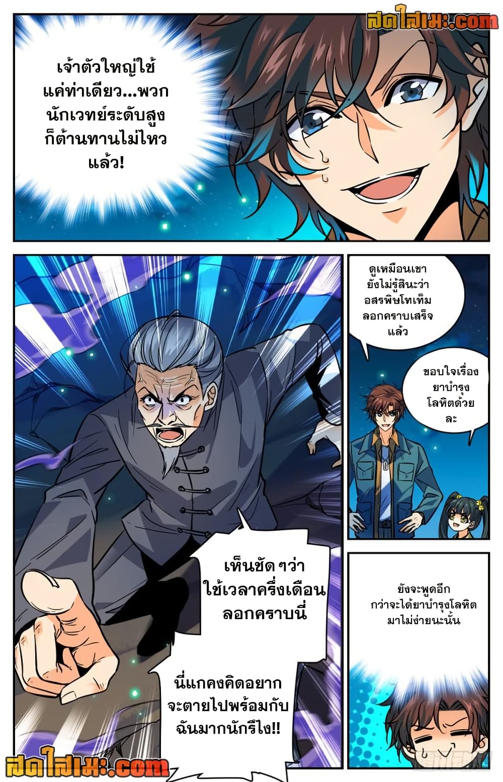 อ่านการ์ตูน Versatile Mage 284 ภาพที่ 6