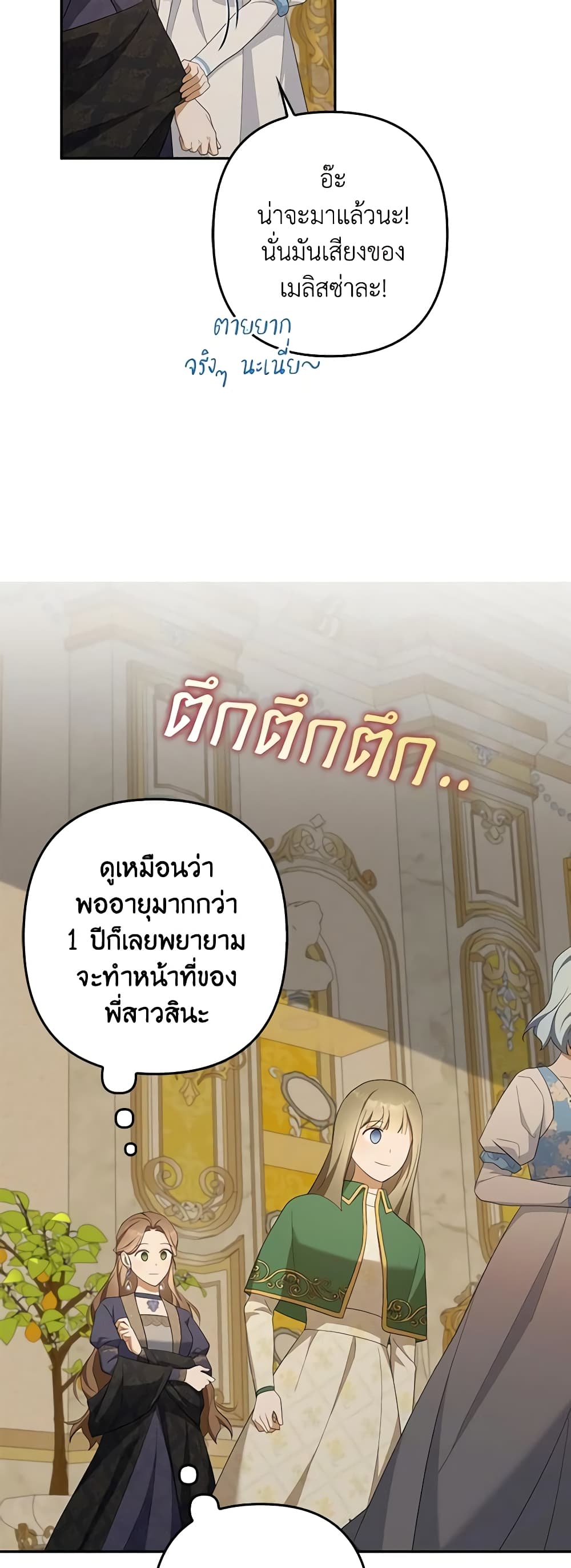 อ่านการ์ตูน A Con Artist But That’s Okay 50 ภาพที่ 15