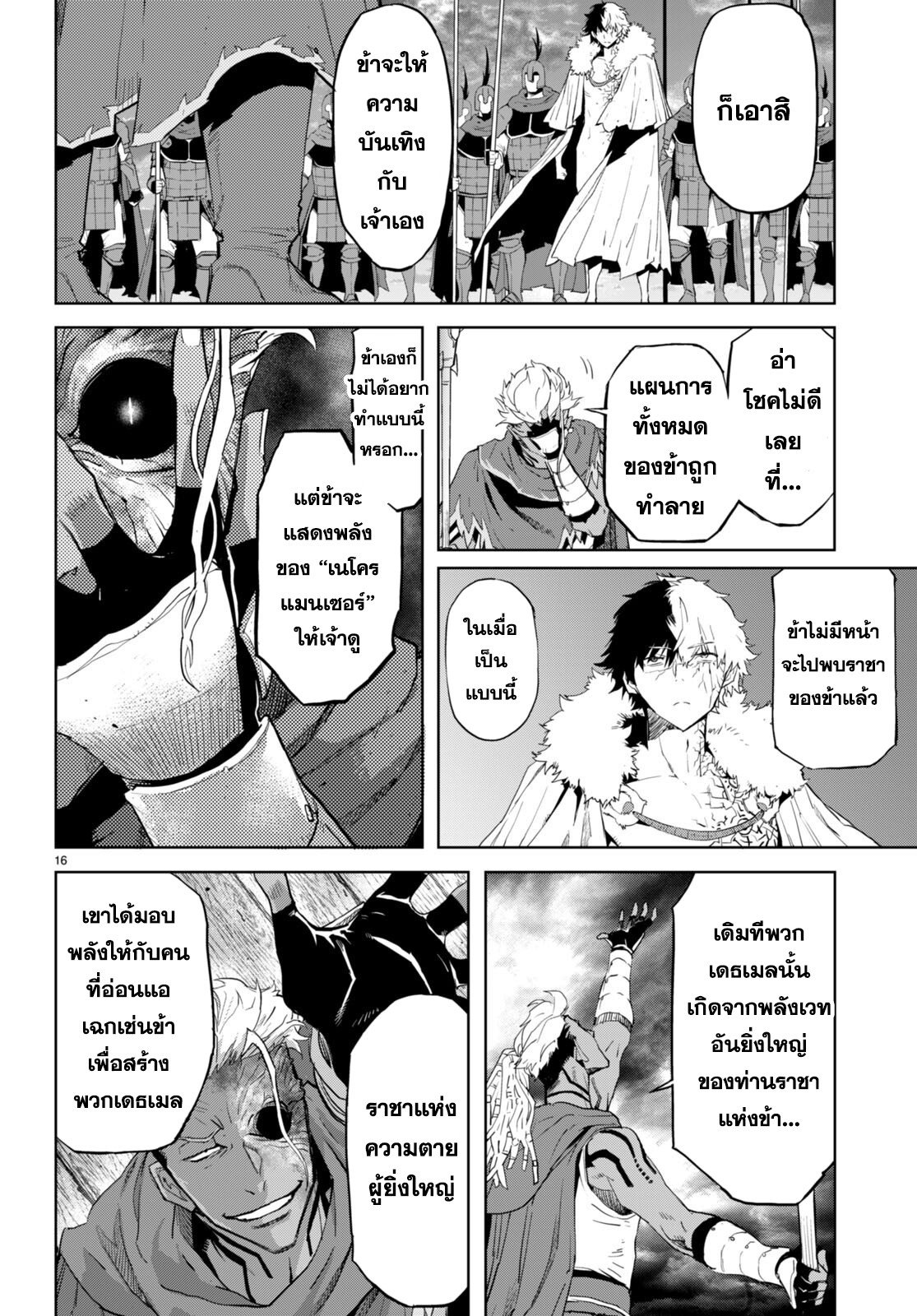 อ่านการ์ตูน Game obu Familia Family Senki 60 ภาพที่ 18