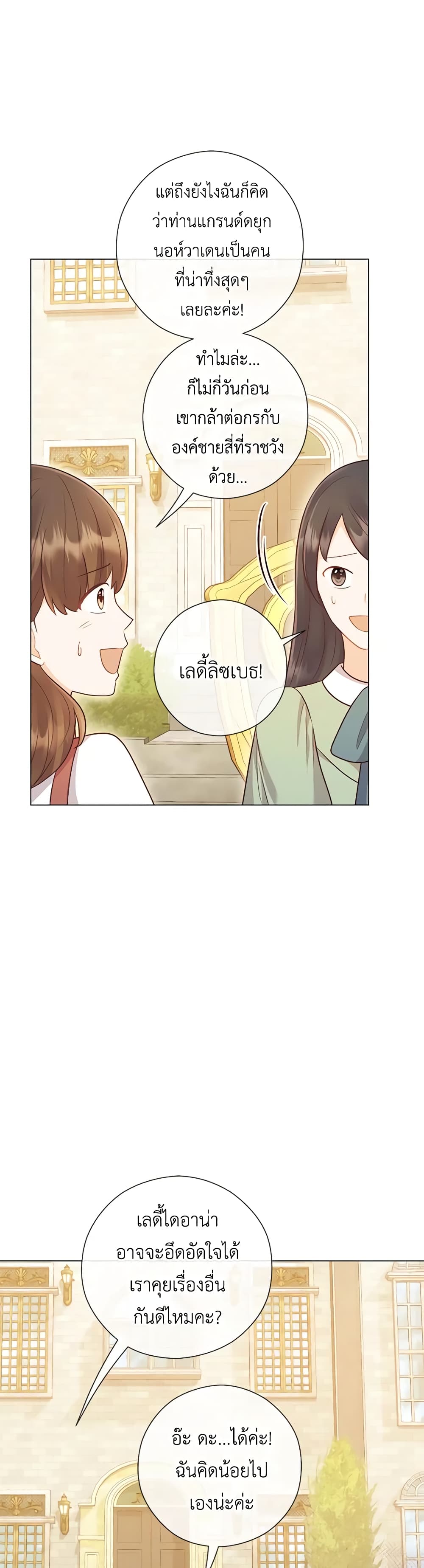 อ่านการ์ตูน Who Do You Like More, Mom or Dad 48 ภาพที่ 45