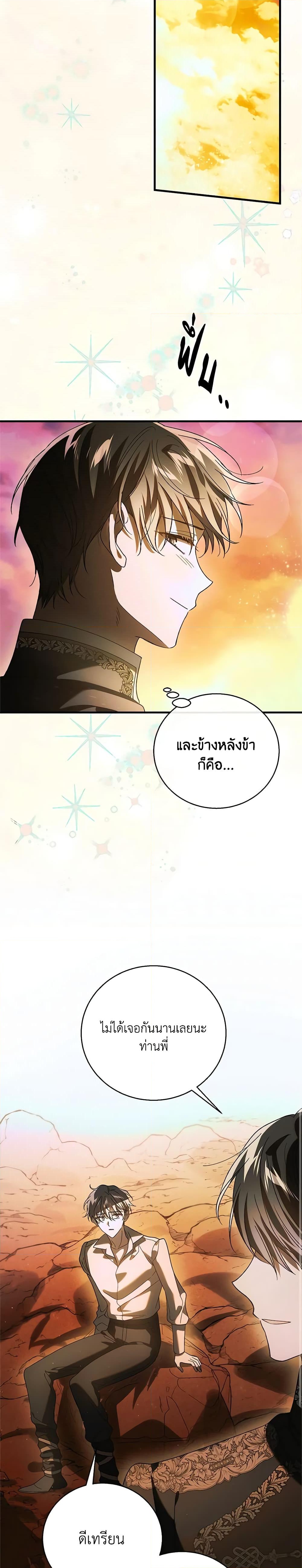 อ่านการ์ตูน A Way to Protect the Lovable You 129 ภาพที่ 28