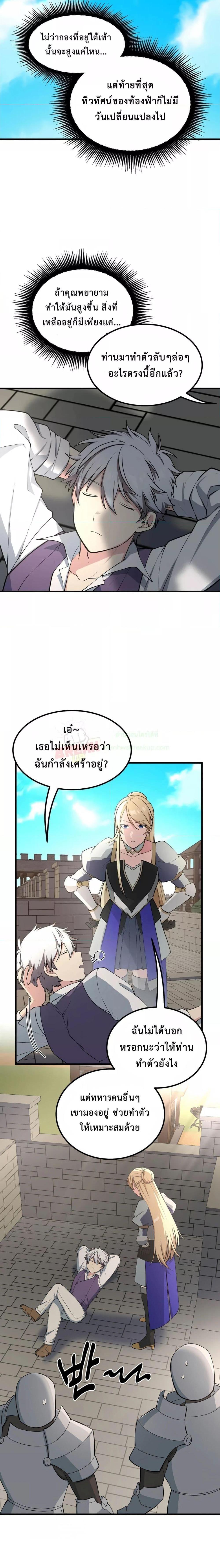 อ่านการ์ตูน How the Pro in His Past Life Sucks the Sweet Honey 54 ภาพที่ 11