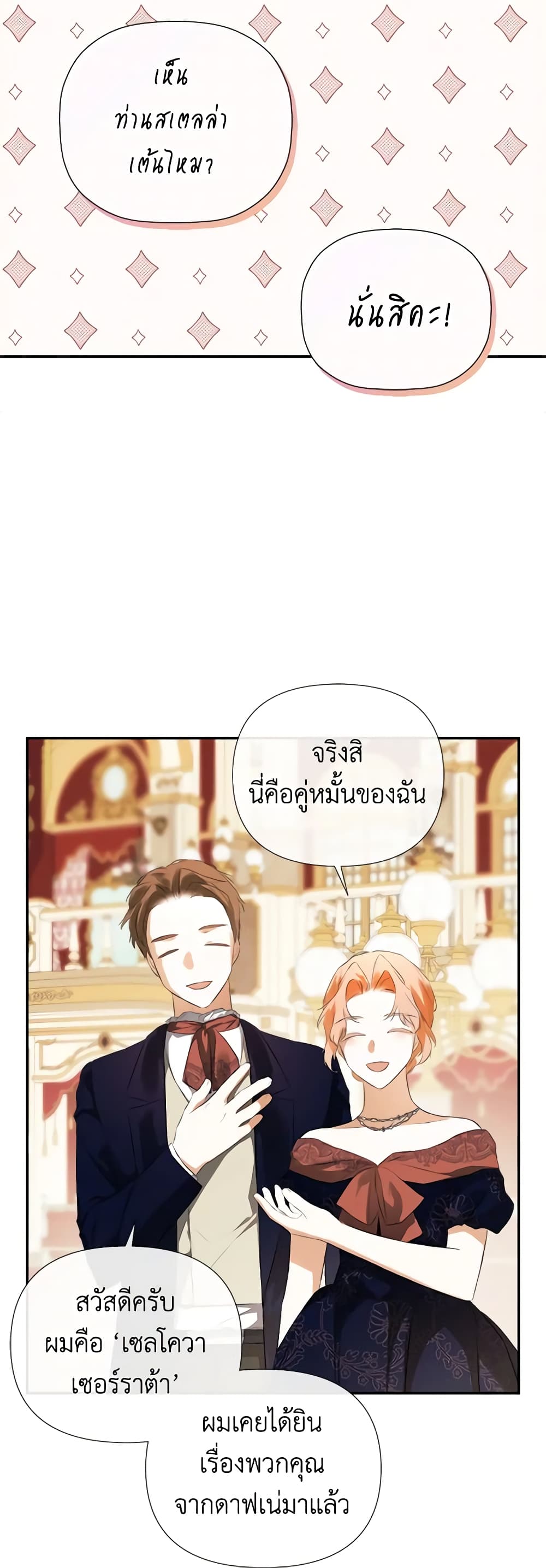 อ่านการ์ตูน I Mistook the Hidden Identity of the Sub Male Lead 56 ภาพที่ 17