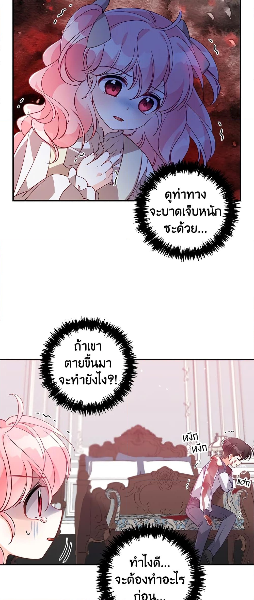 อ่านการ์ตูน The Precious Sister of The Villainous 21 ภาพที่ 45