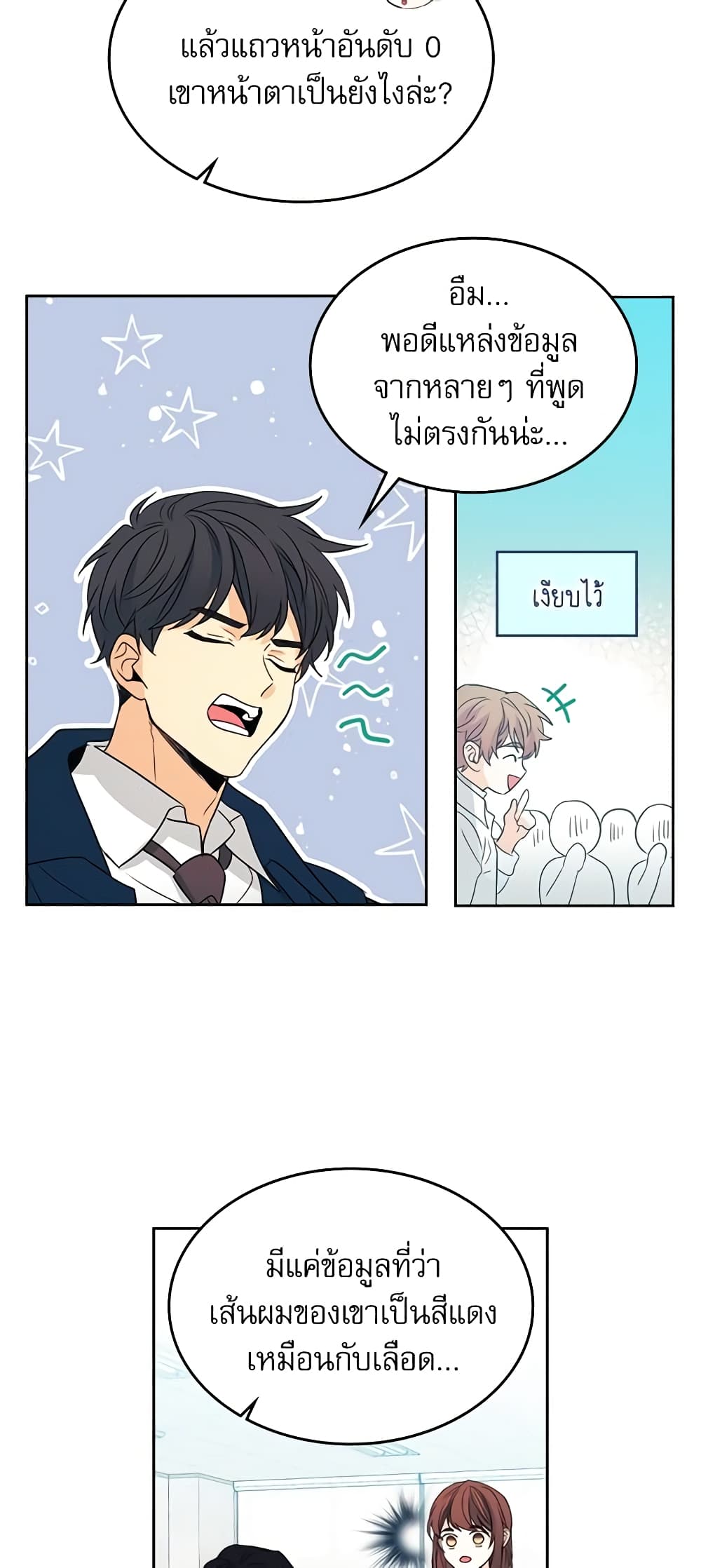 อ่านการ์ตูน My Life as an Internet Novel 65 ภาพที่ 33