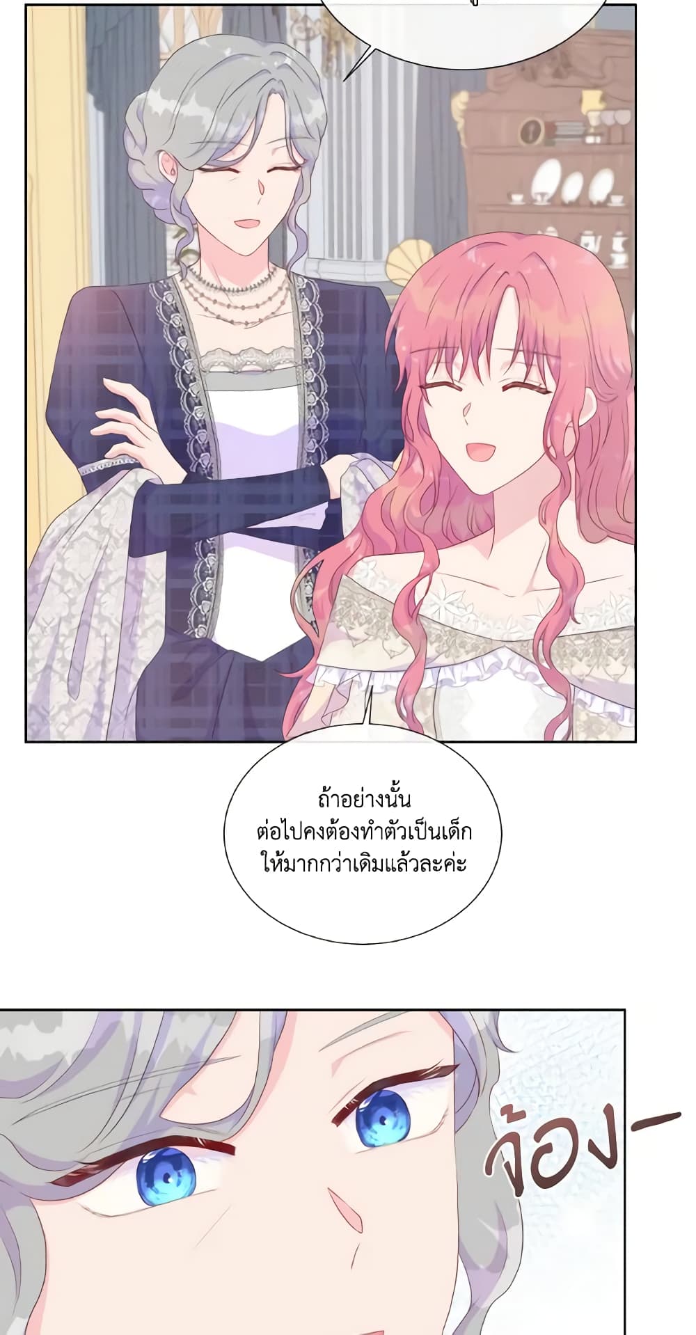 อ่านการ์ตูน Don’t Trust the Female Lead 28 ภาพที่ 25