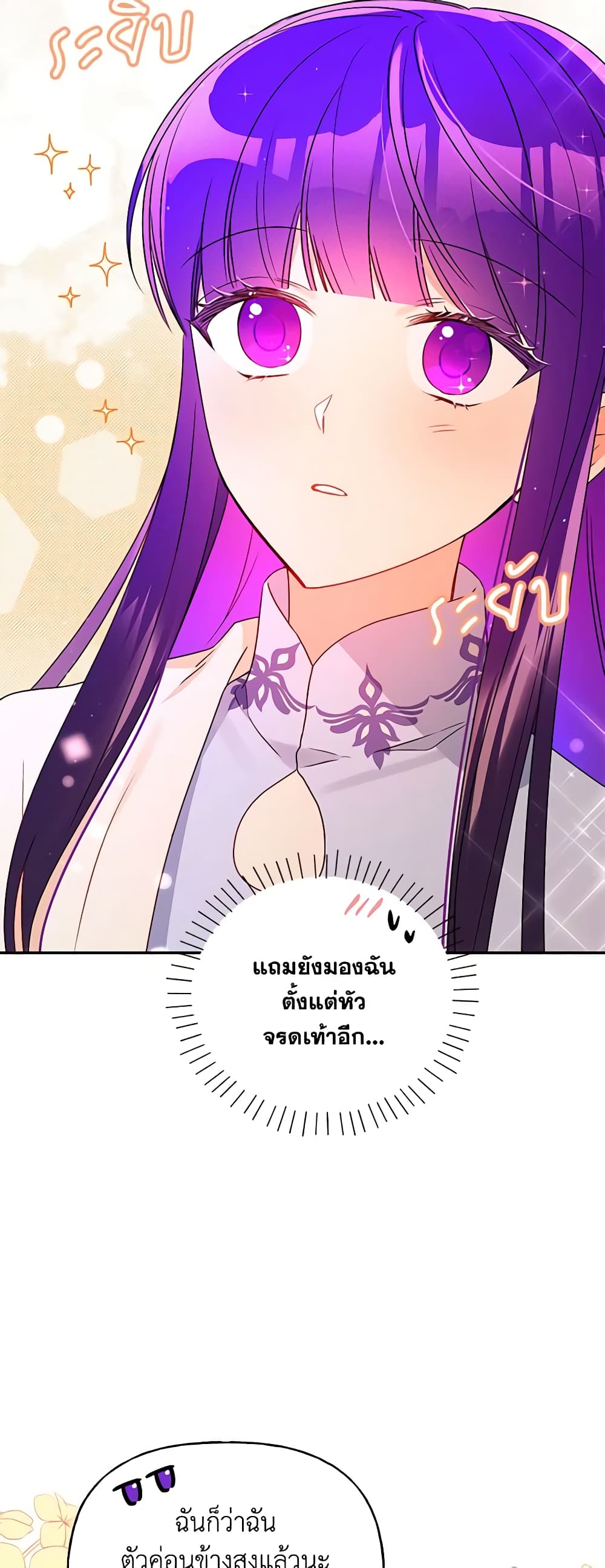 อ่านการ์ตูน Elena Evoy Observation Diary 61 ภาพที่ 21