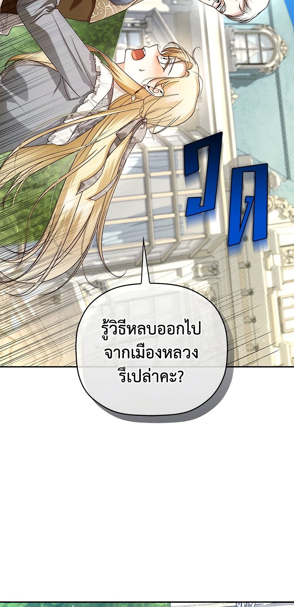 อ่านการ์ตูน How to Hide the Emperor’s Child 51 ภาพที่ 53