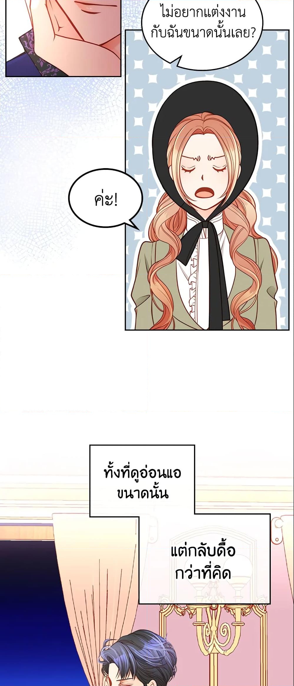 อ่านการ์ตูน The Duchess’s Secret Dressing Room 6 ภาพที่ 9