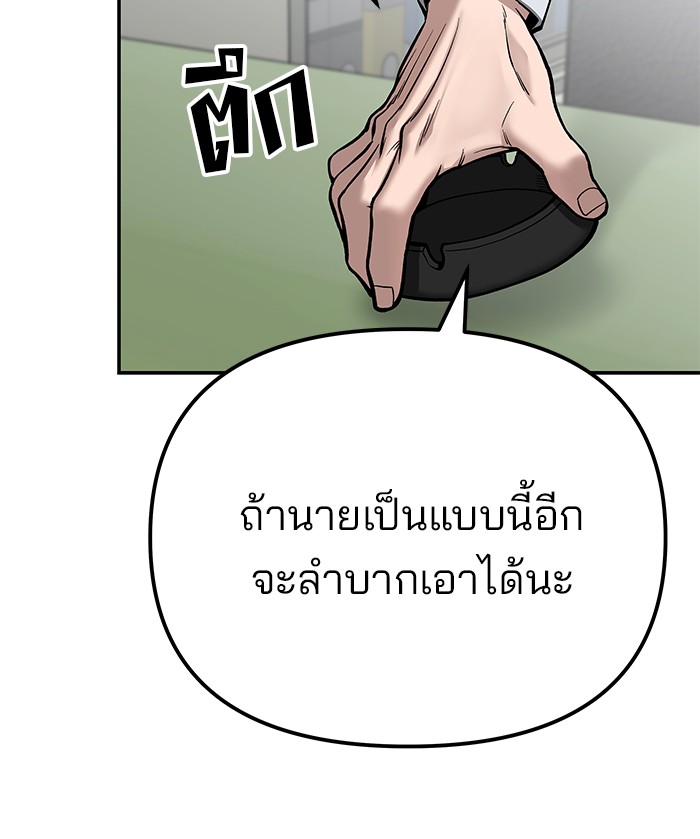 อ่านการ์ตูน The Bully In-Charge 88 ภาพที่ 74