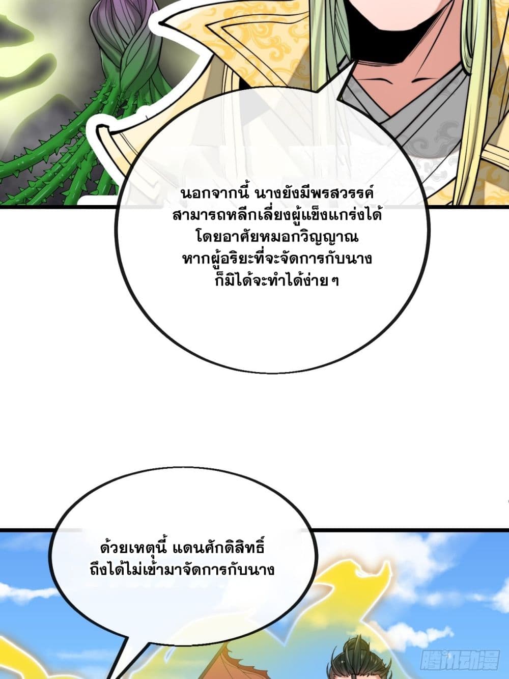 อ่านการ์ตูน I’m Really Not the Son of Luck 113 ภาพที่ 7