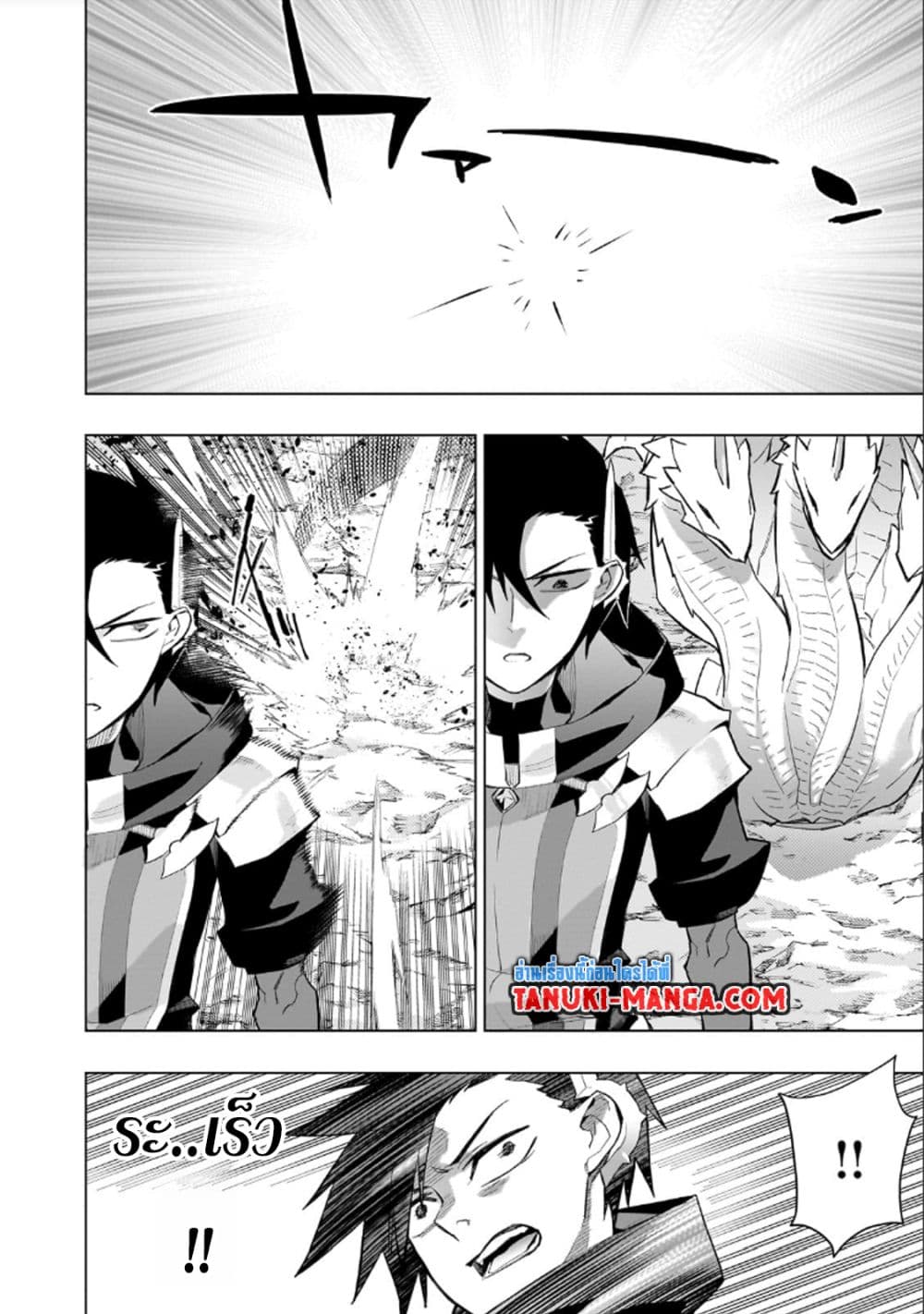 อ่านการ์ตูน Kuro no Shoukanshi 135 ภาพที่ 2